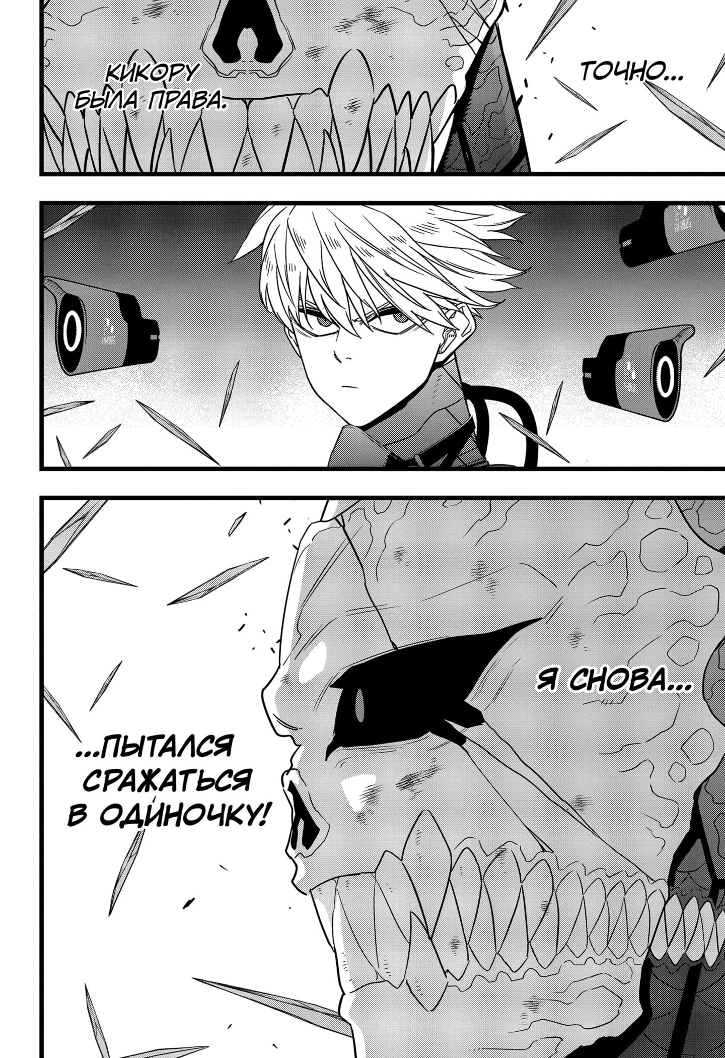 Read Кайдзю No. 8 Manga Online