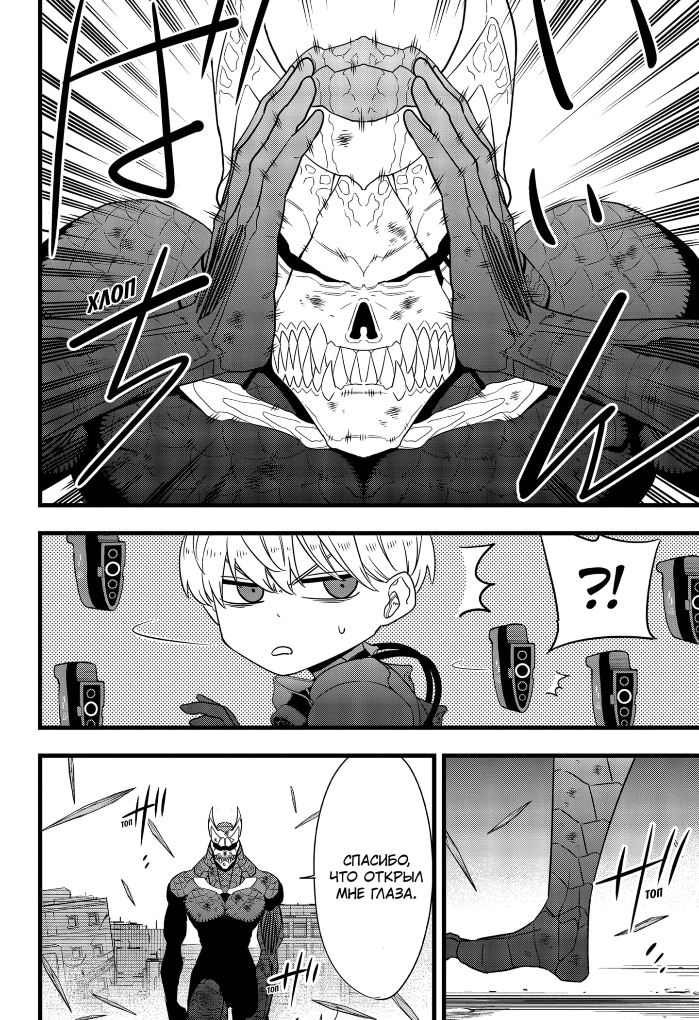 Read Кайдзю No. 8 Manga Online