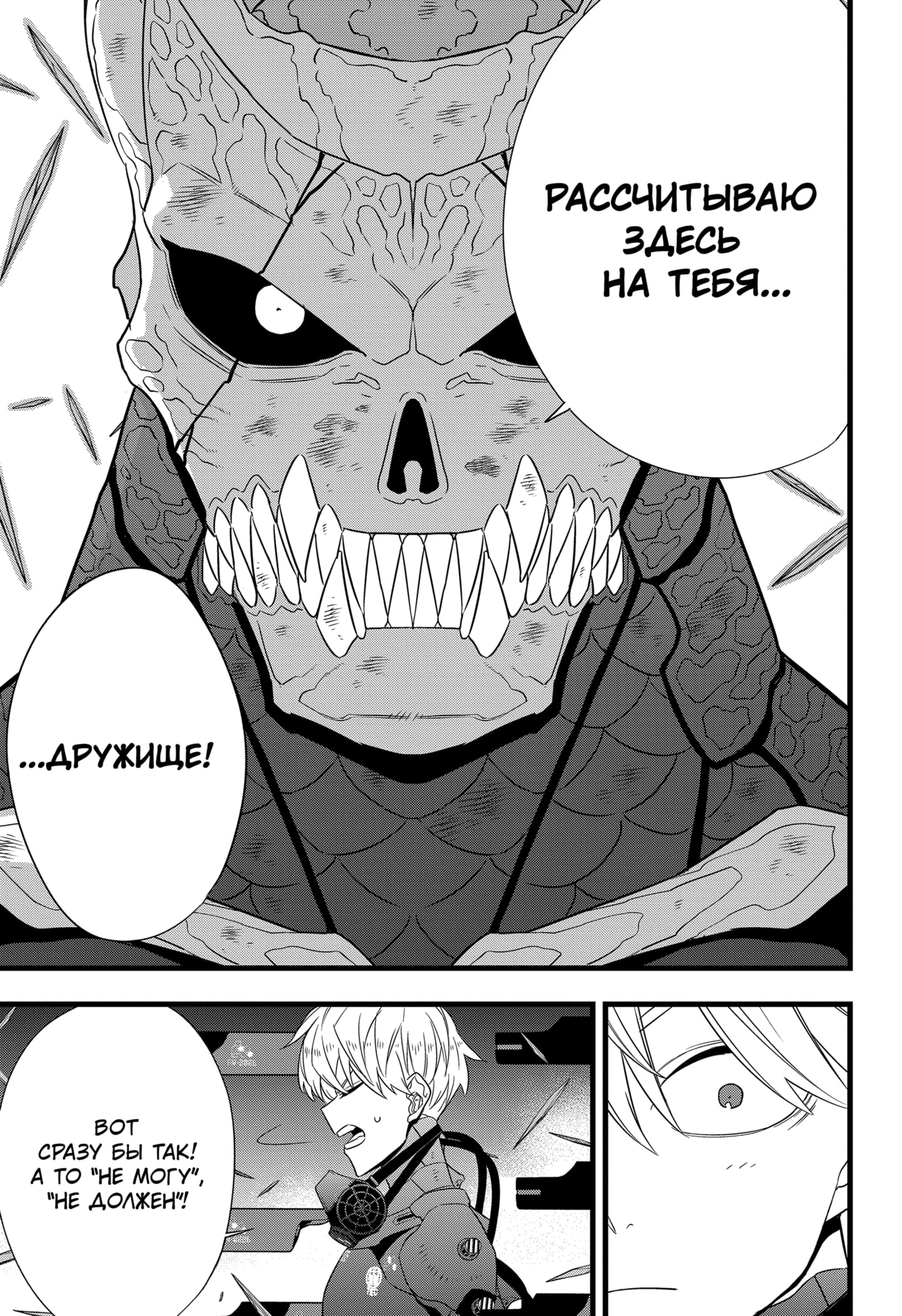 Read Кайдзю No. 8 Manga Online