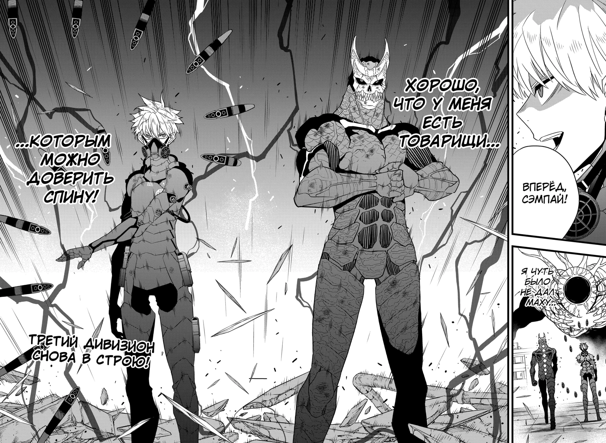 Read Кайдзю No. 8 Manga Online