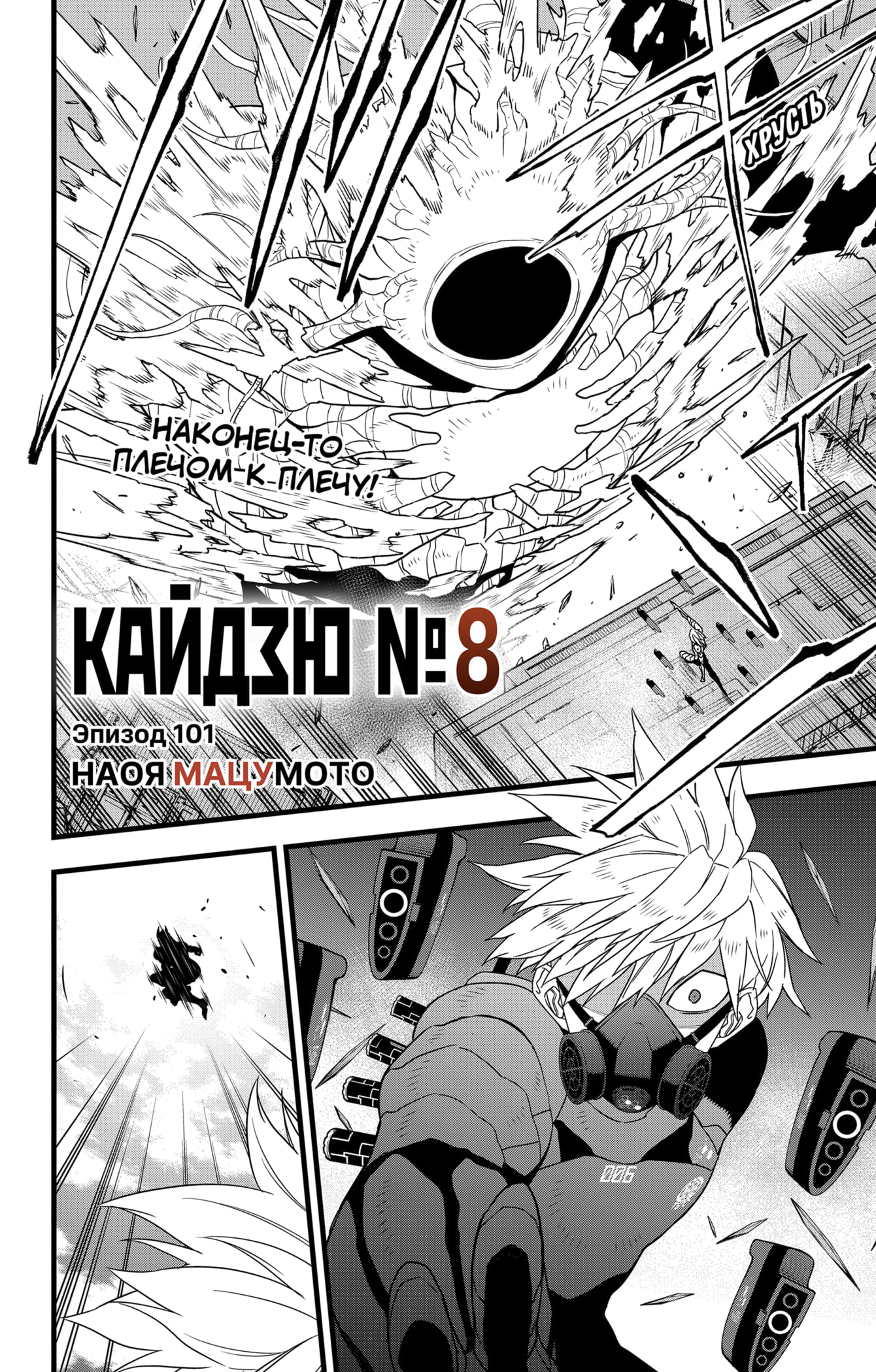 Read Кайдзю No. 8 Manga Online