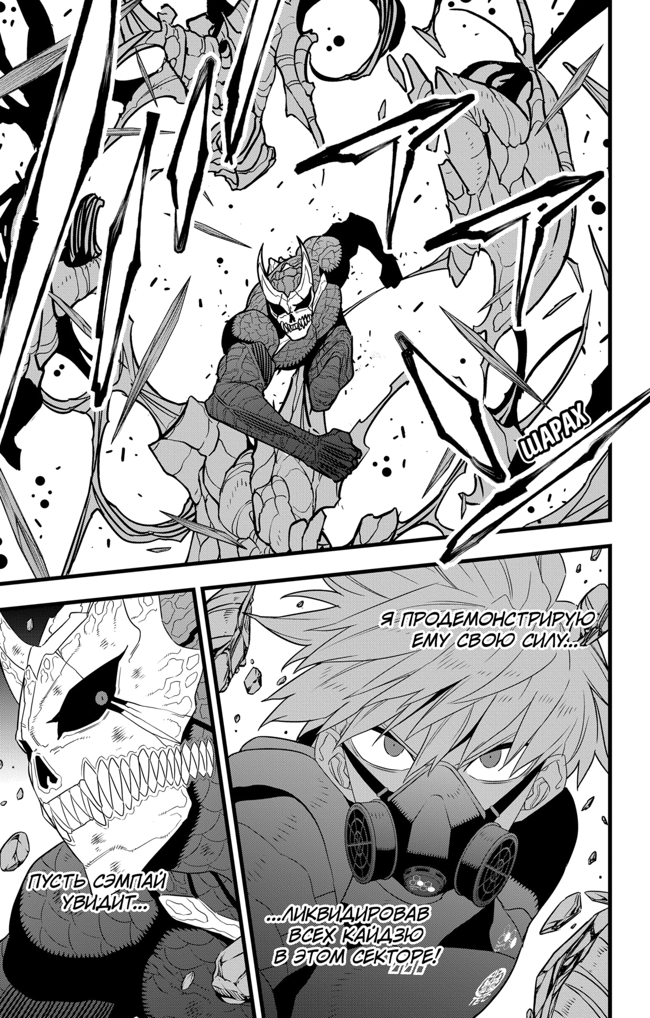 Read Кайдзю No. 8 Manga Online