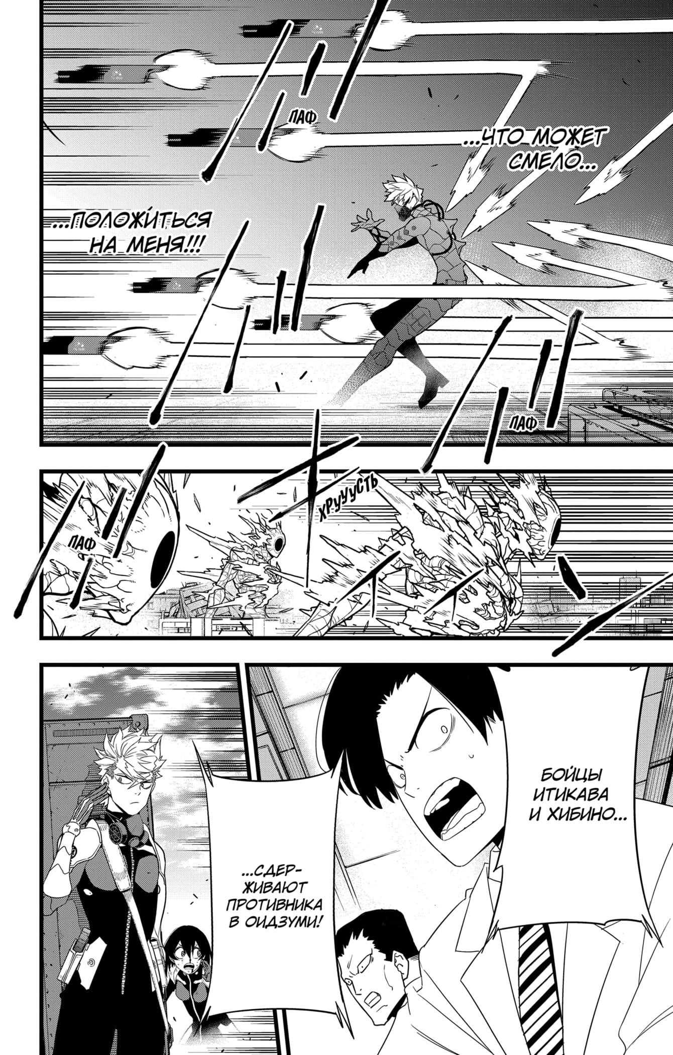 Read Кайдзю No. 8 Manga Online