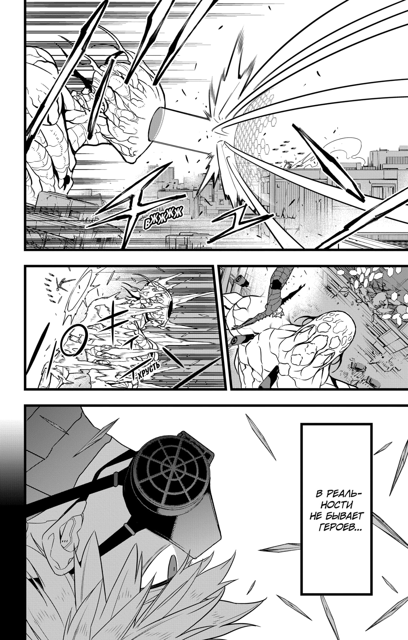 Read Кайдзю No. 8 Manga Online