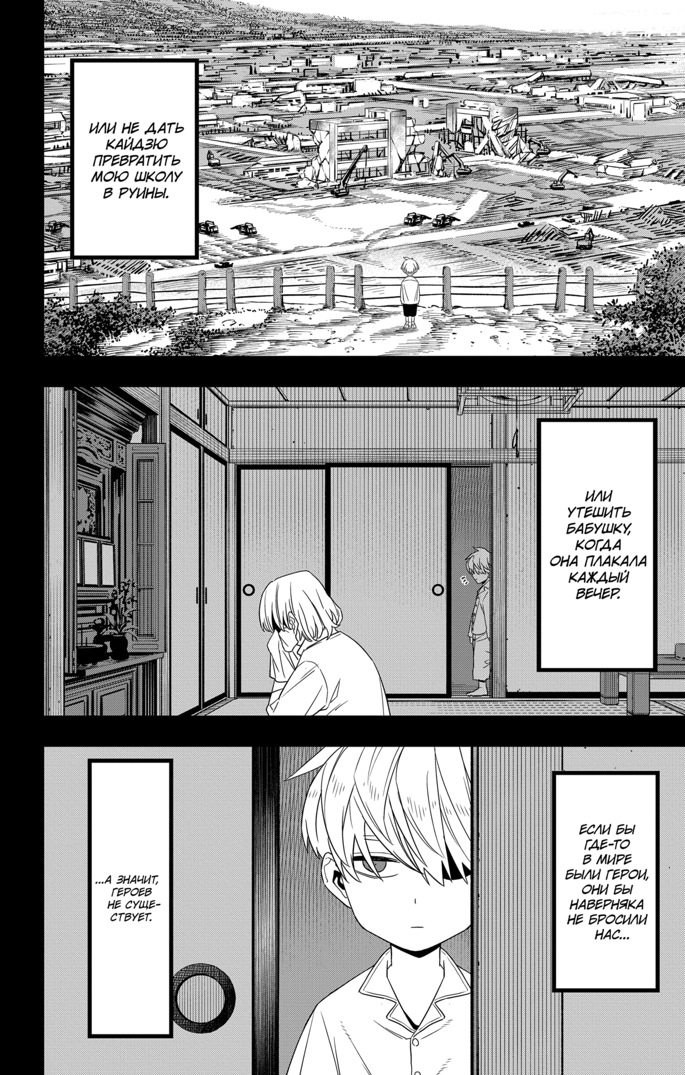 Read Кайдзю No. 8 Manga Online