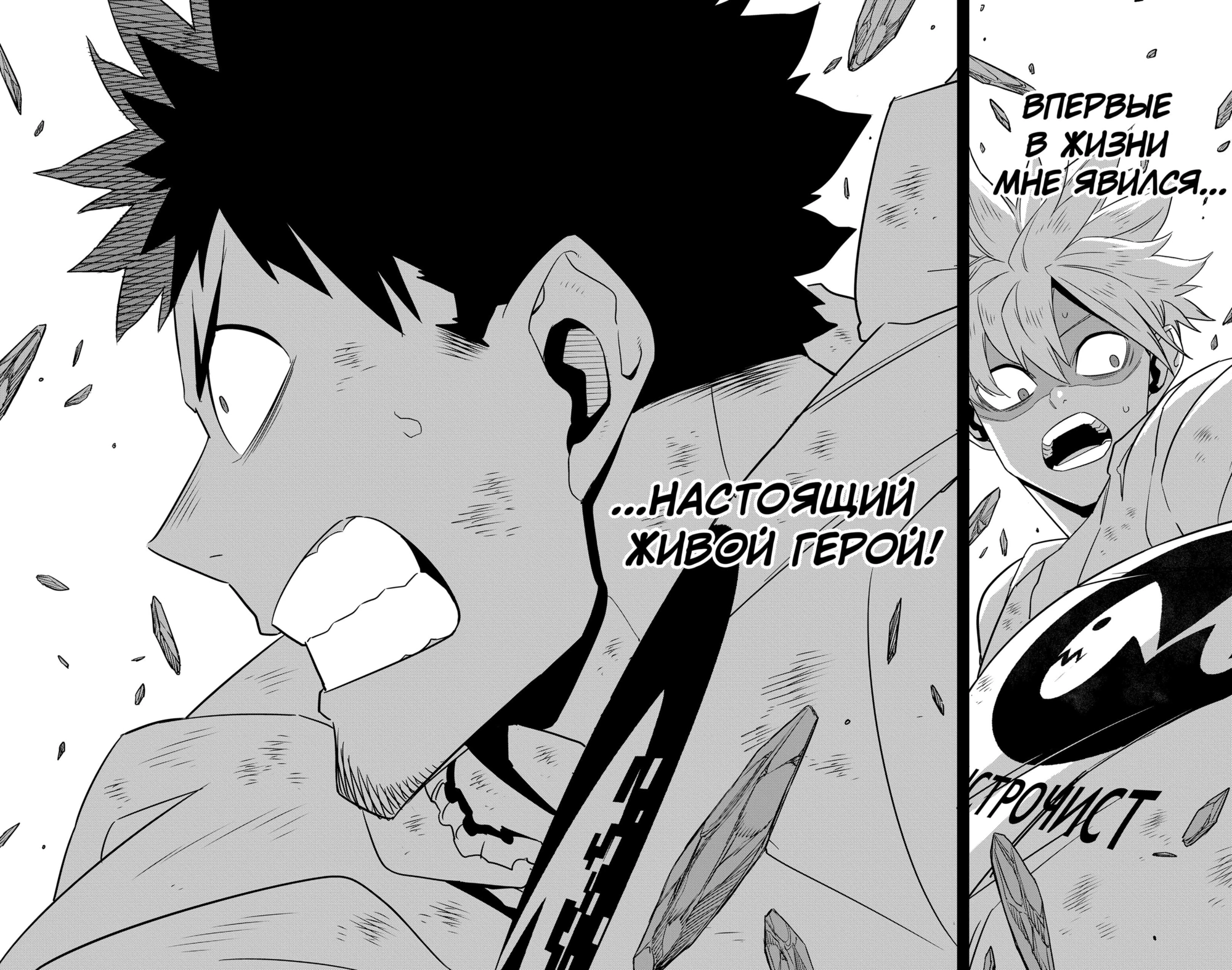 Read Кайдзю No. 8 Manga Online