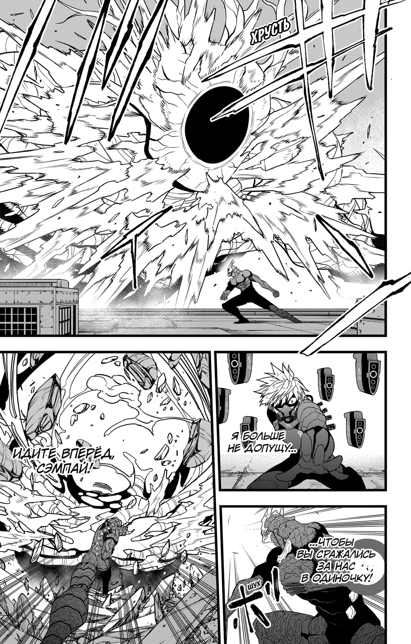 Read Кайдзю No. 8 Manga Online