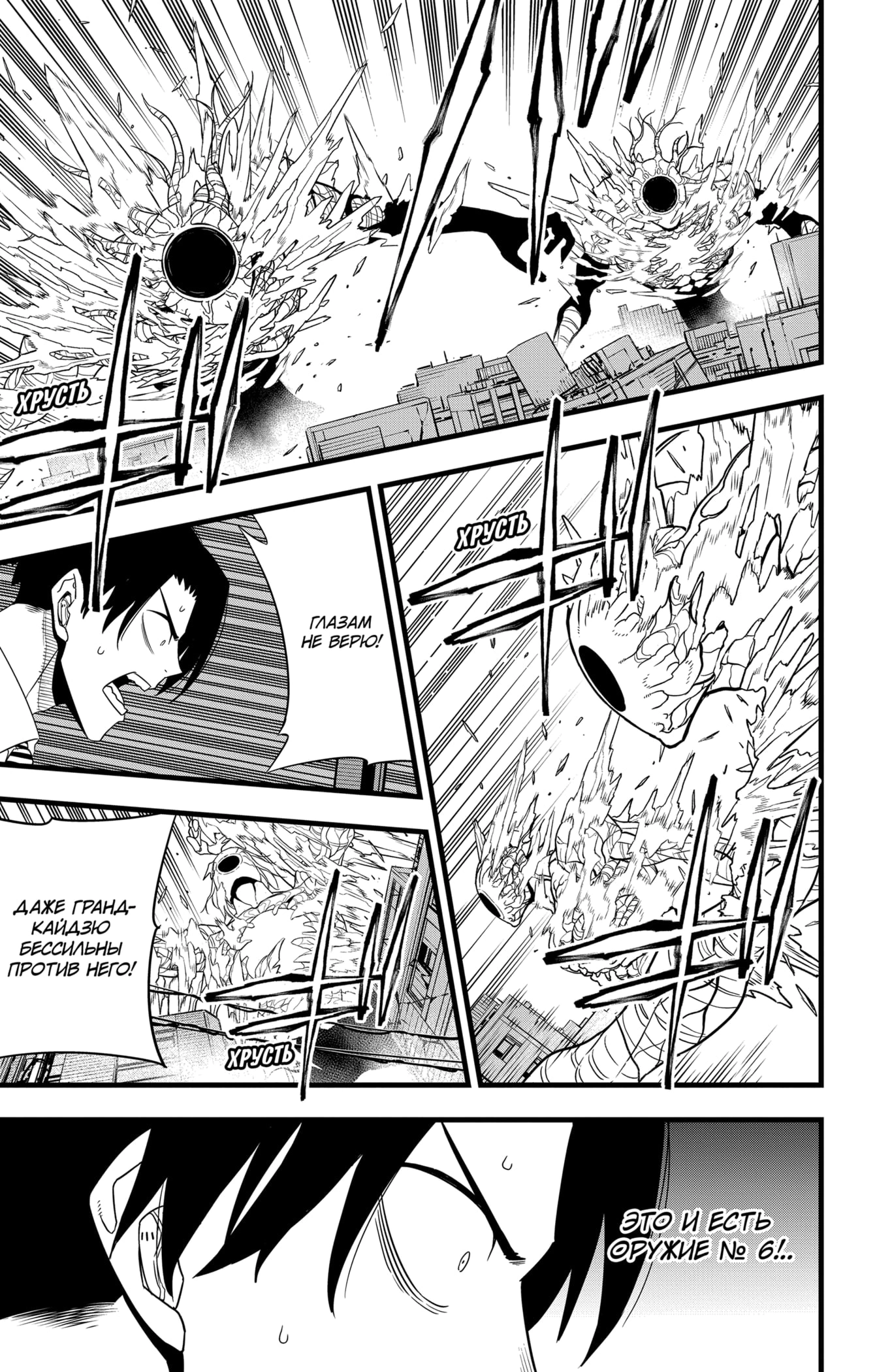 Read Кайдзю No. 8 Manga Online