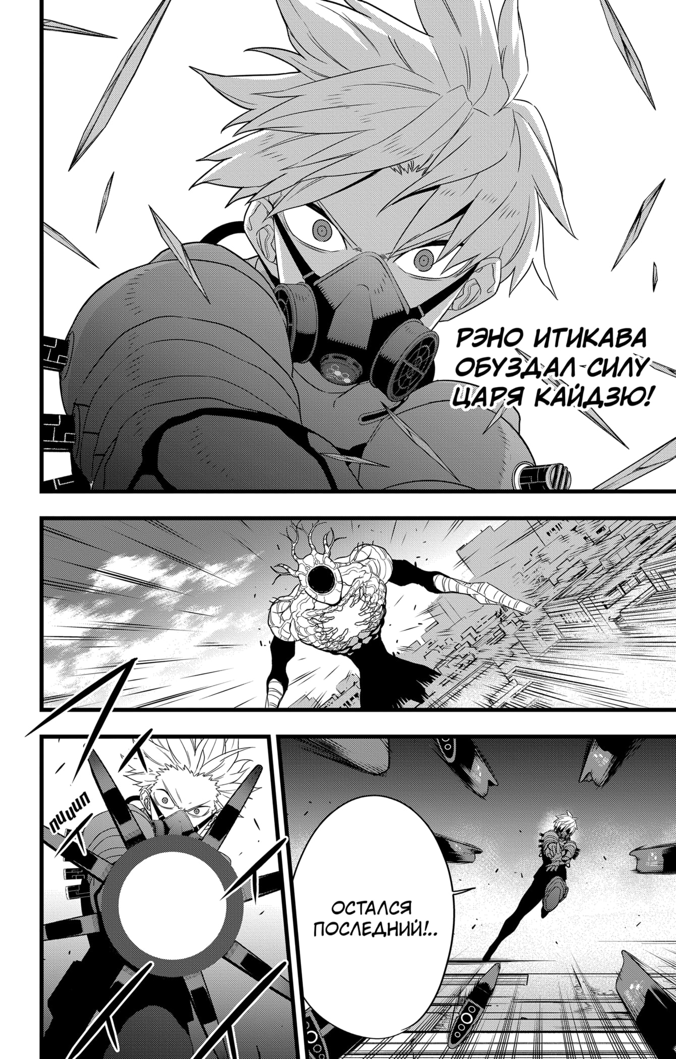 Read Кайдзю No. 8 Manga Online