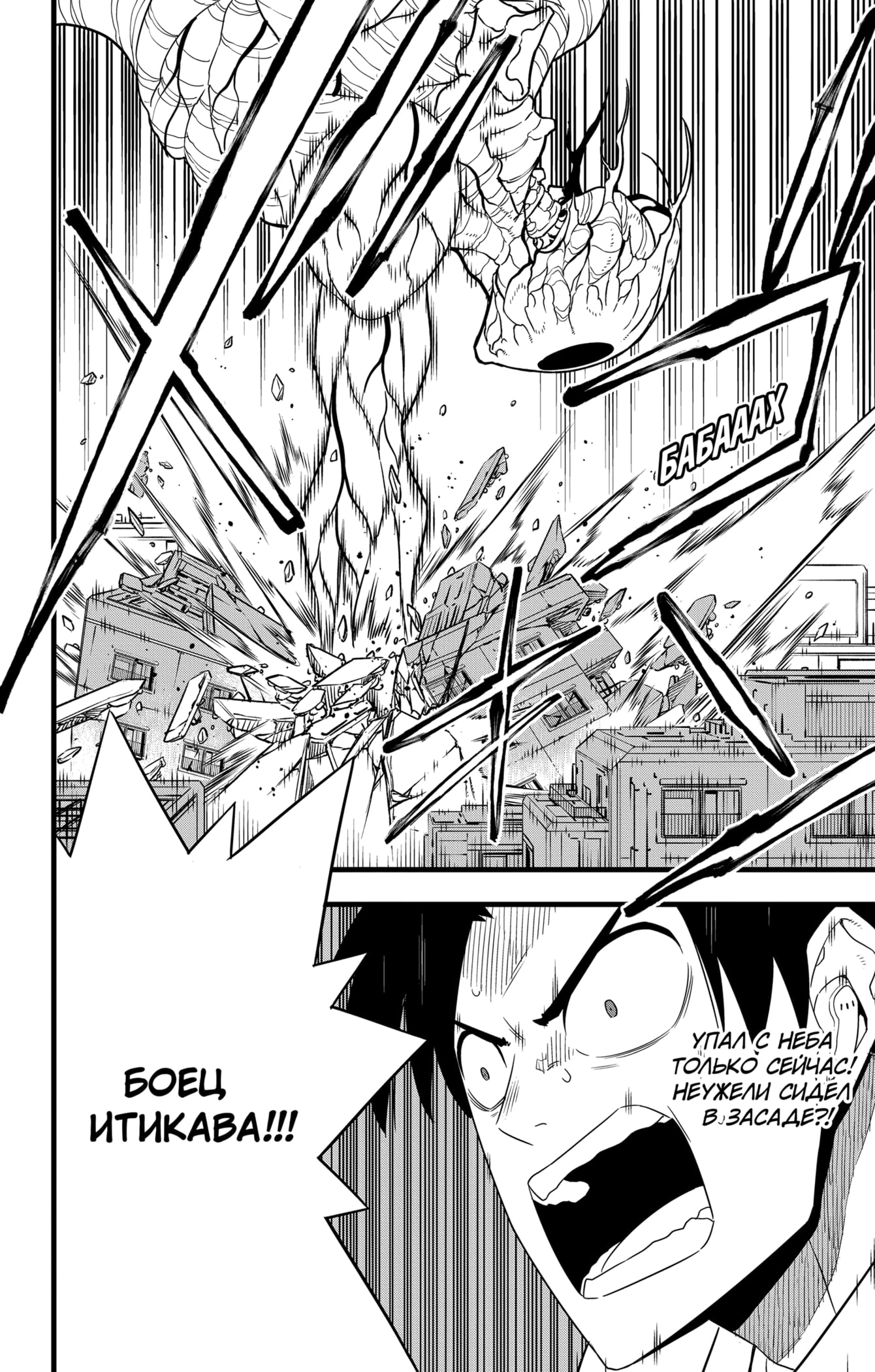 Read Кайдзю No. 8 Manga Online