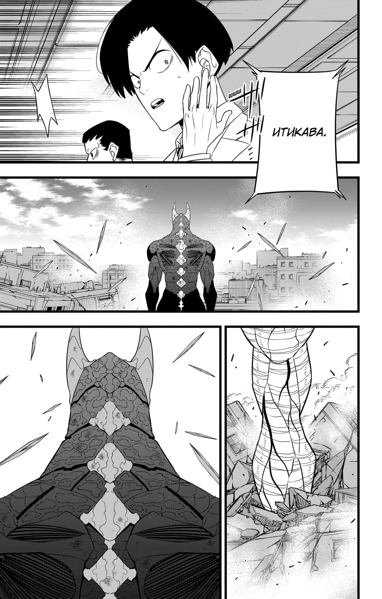 Read Кайдзю No. 8 Manga Online