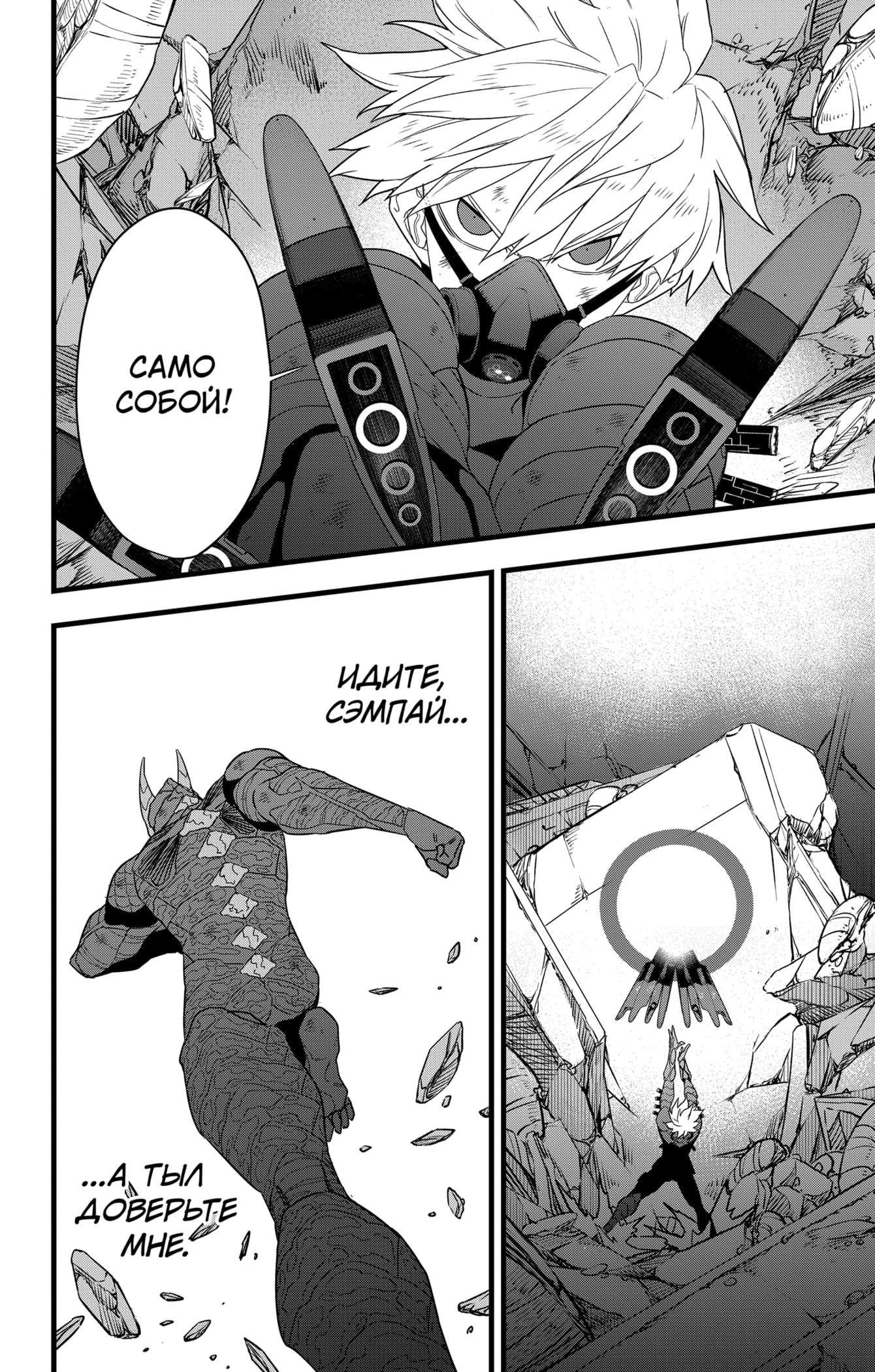 Read Кайдзю No. 8 Manga Online