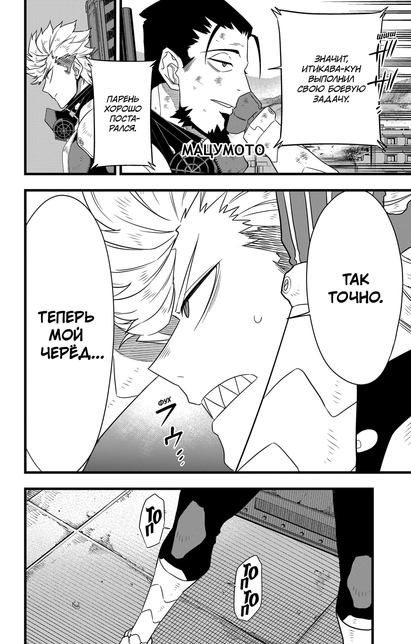 Read Кайдзю No. 8 Manga Online