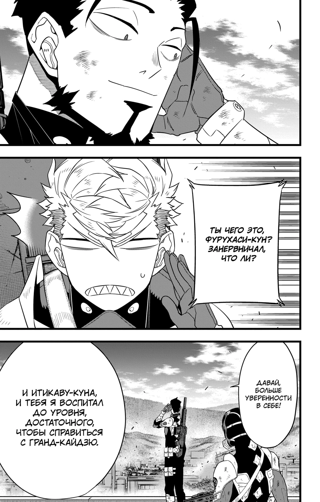 Read Кайдзю No. 8 Manga Online