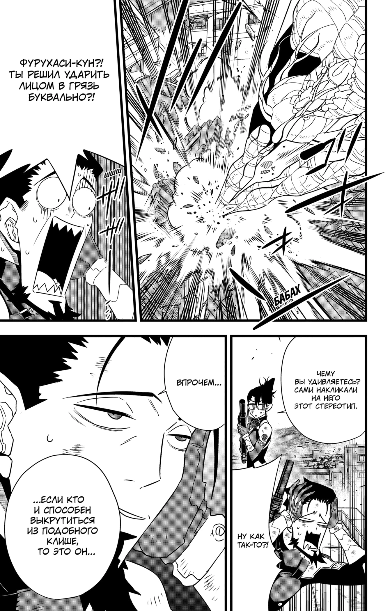 Read Кайдзю No. 8 Manga Online