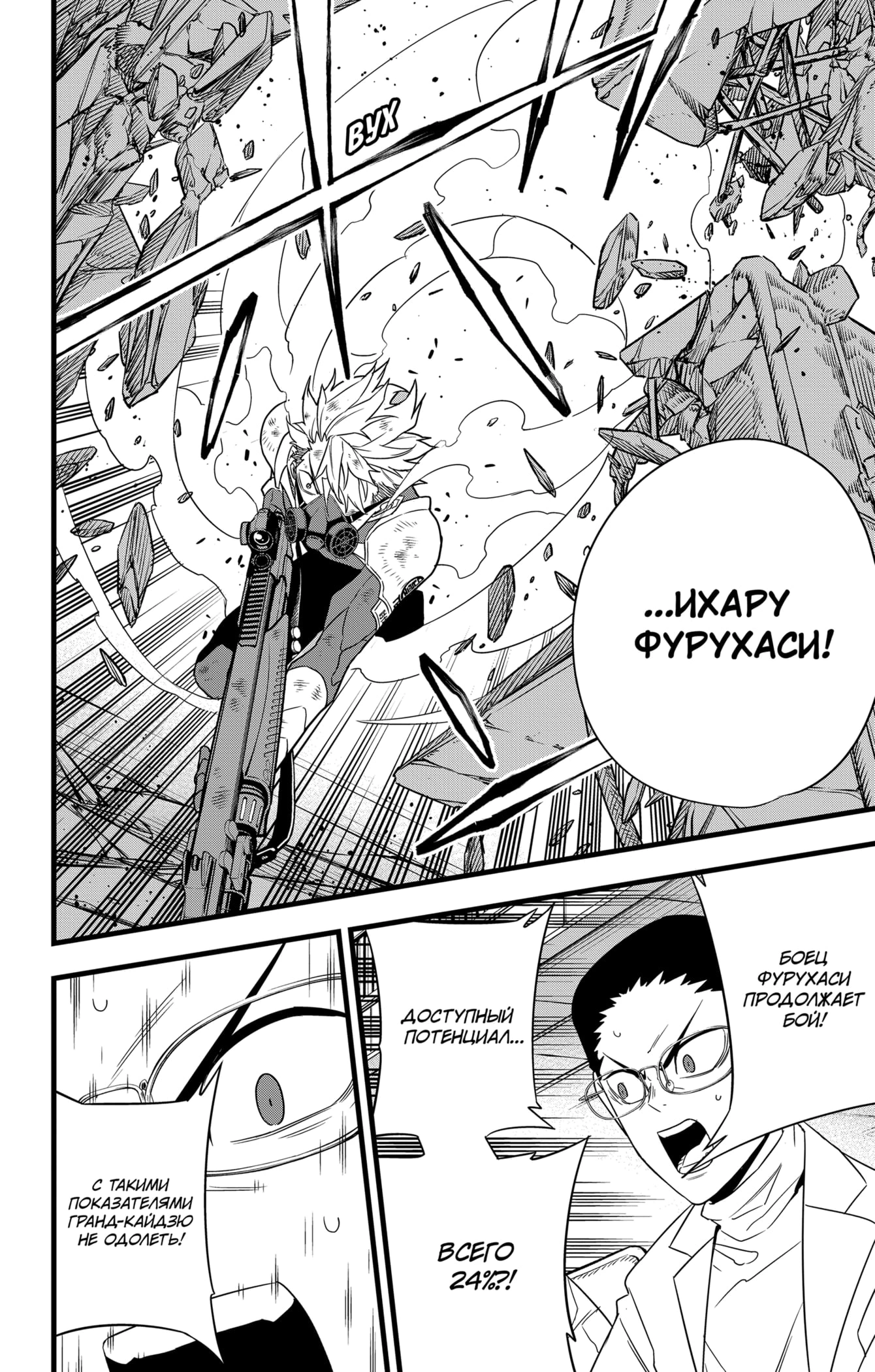 Read Кайдзю No. 8 Manga Online