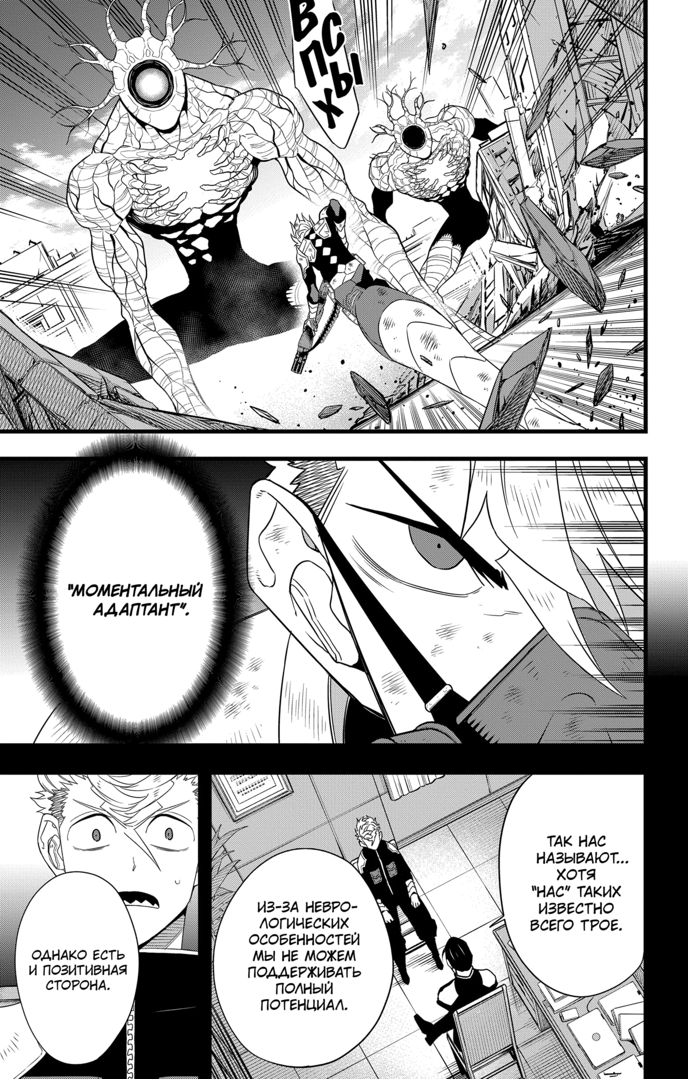 Read Кайдзю No. 8 Manga Online