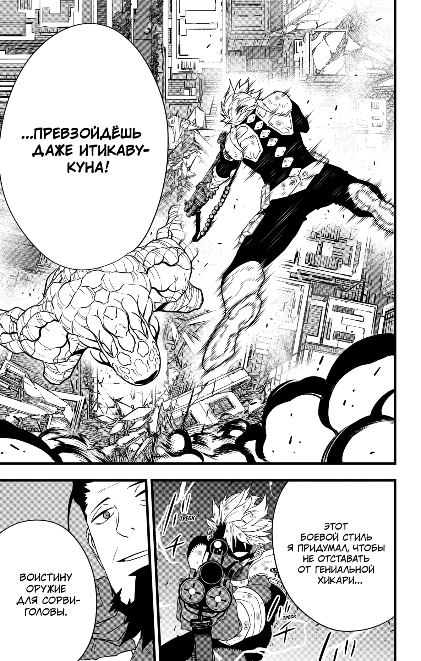 Read Кайдзю No. 8 Manga Online