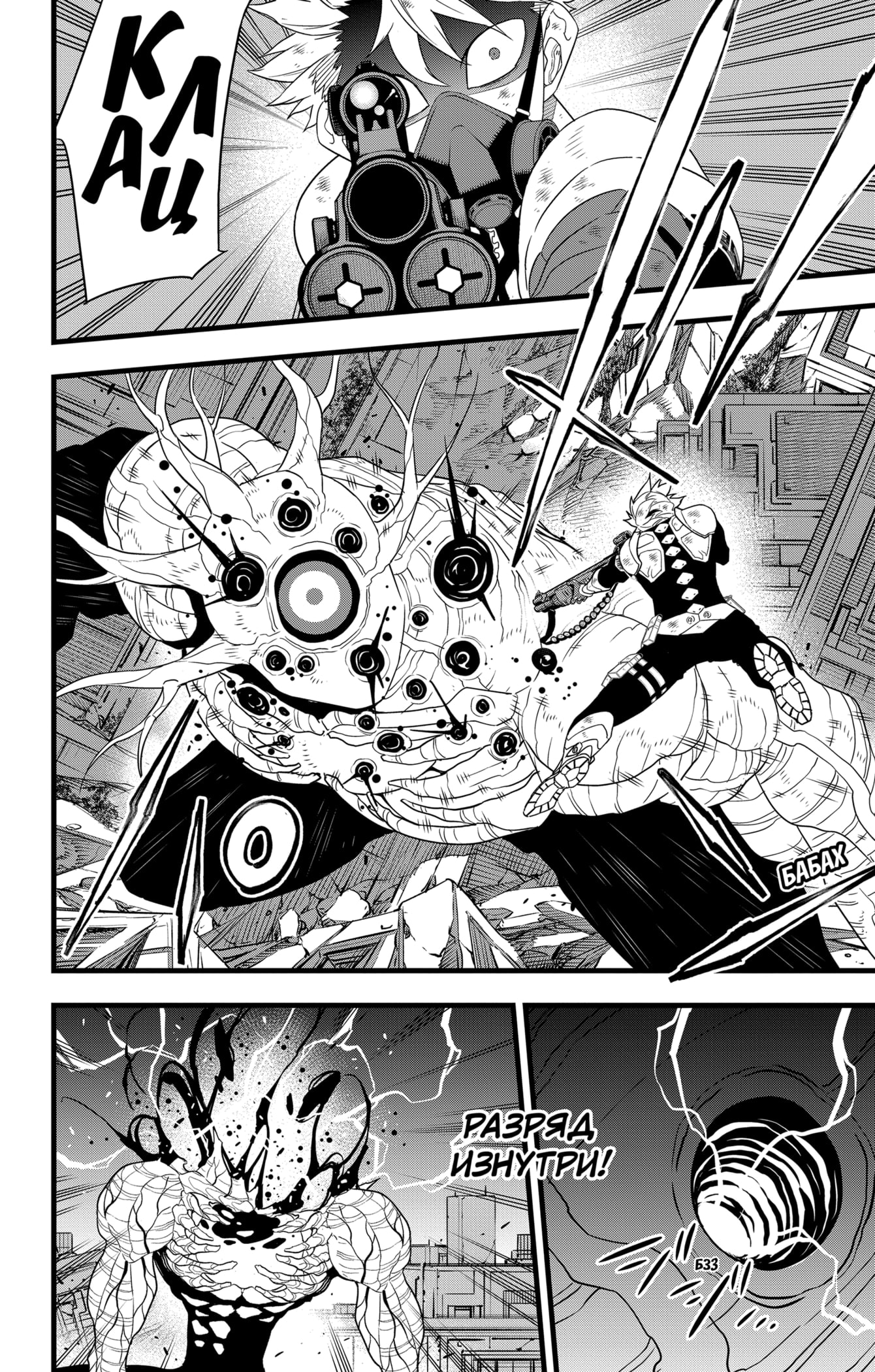 Read Кайдзю No. 8 Manga Online