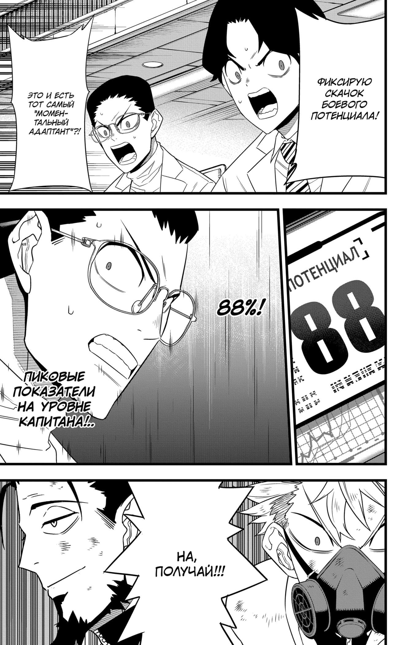 Read Кайдзю No. 8 Manga Online