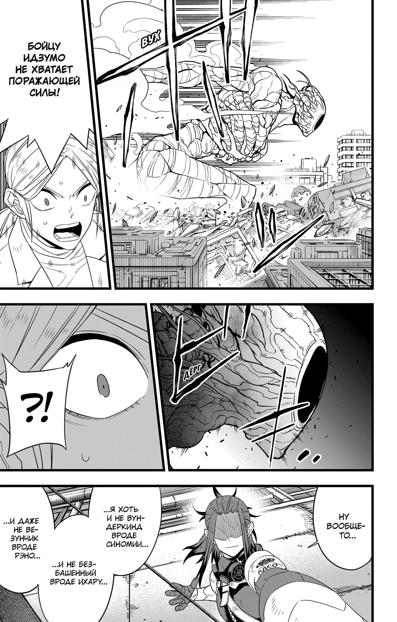 Read Кайдзю No. 8 Manga Online