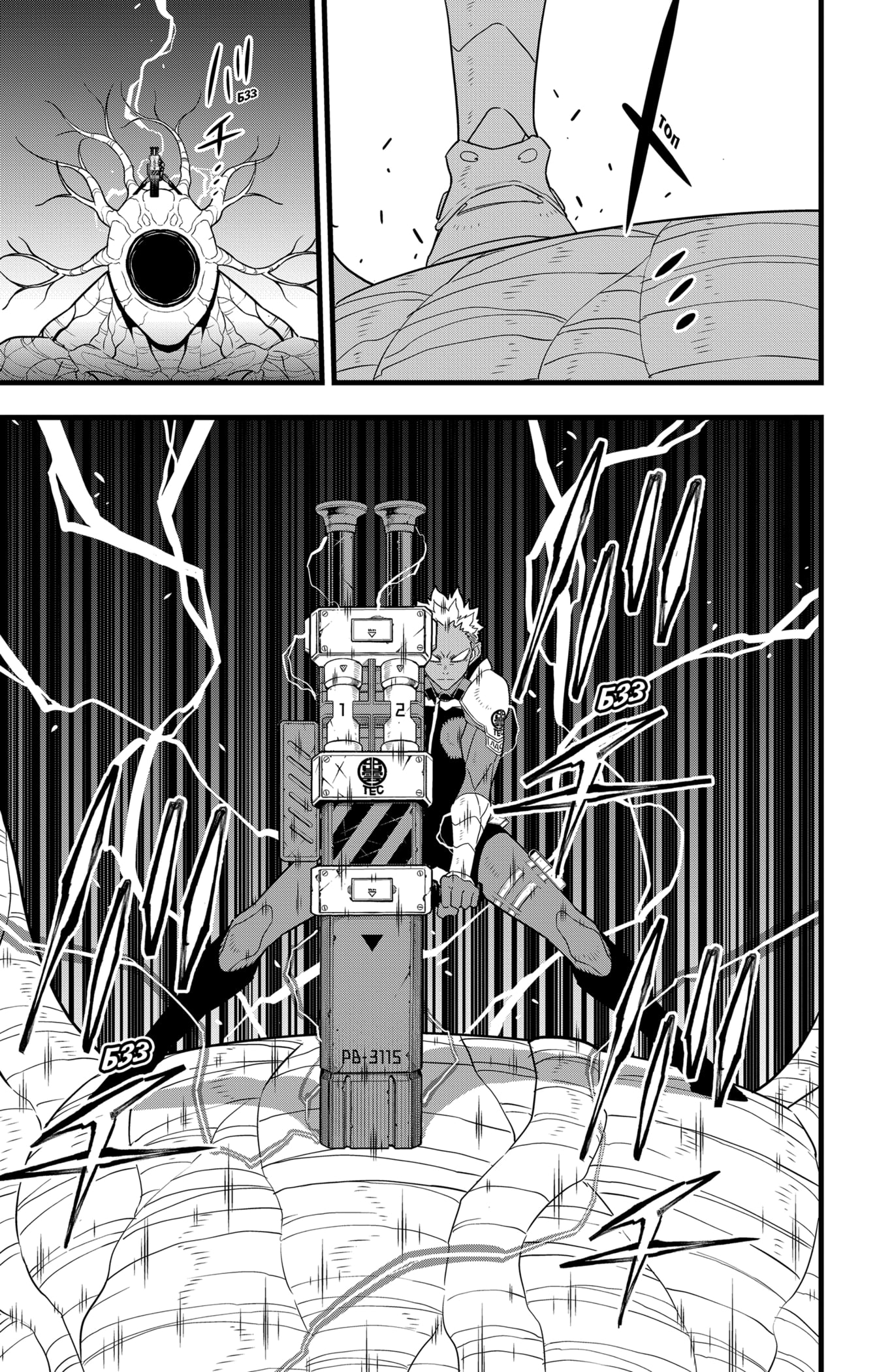 Read Кайдзю No. 8 Manga Online