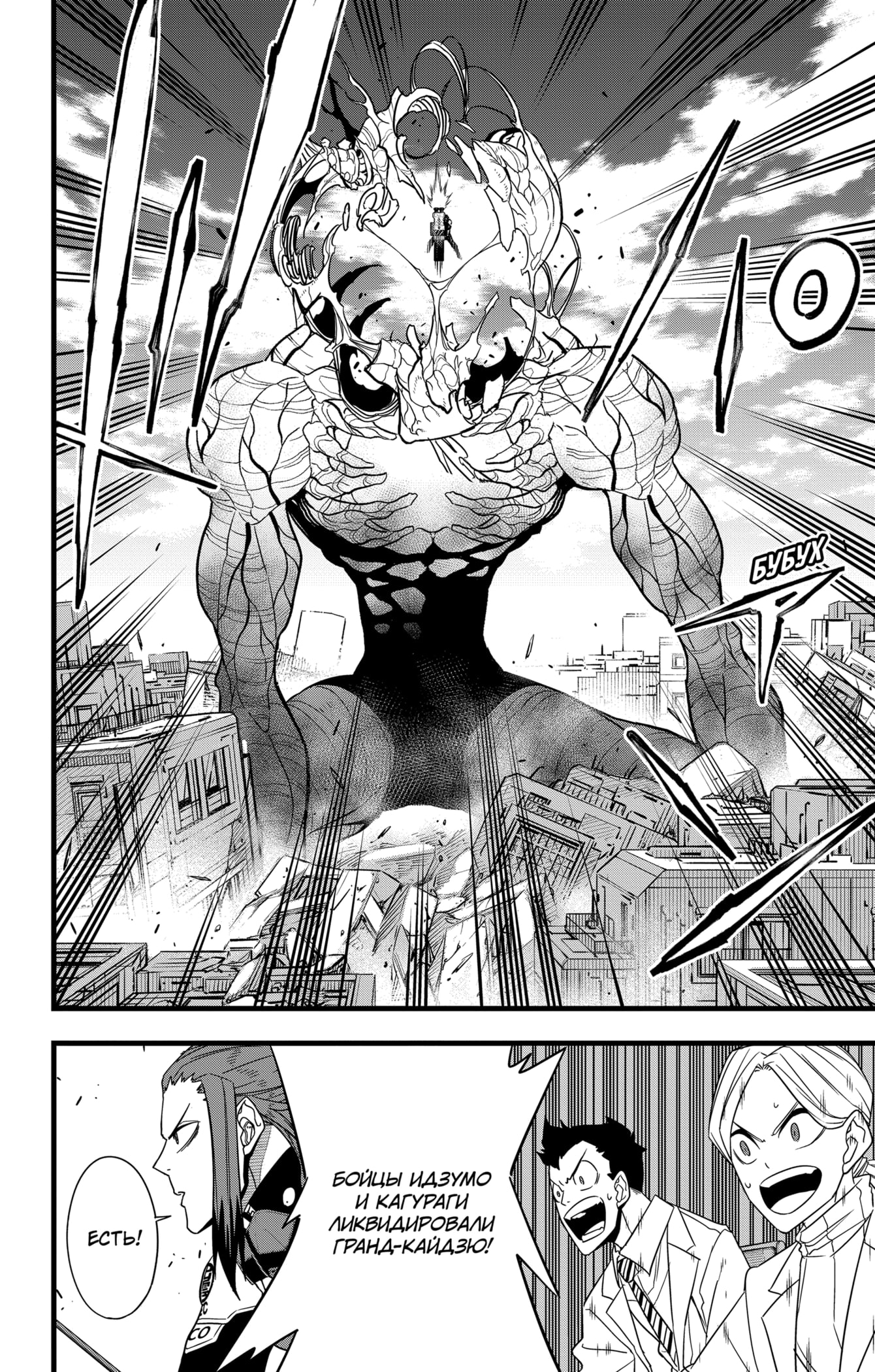 Read Кайдзю No. 8 Manga Online