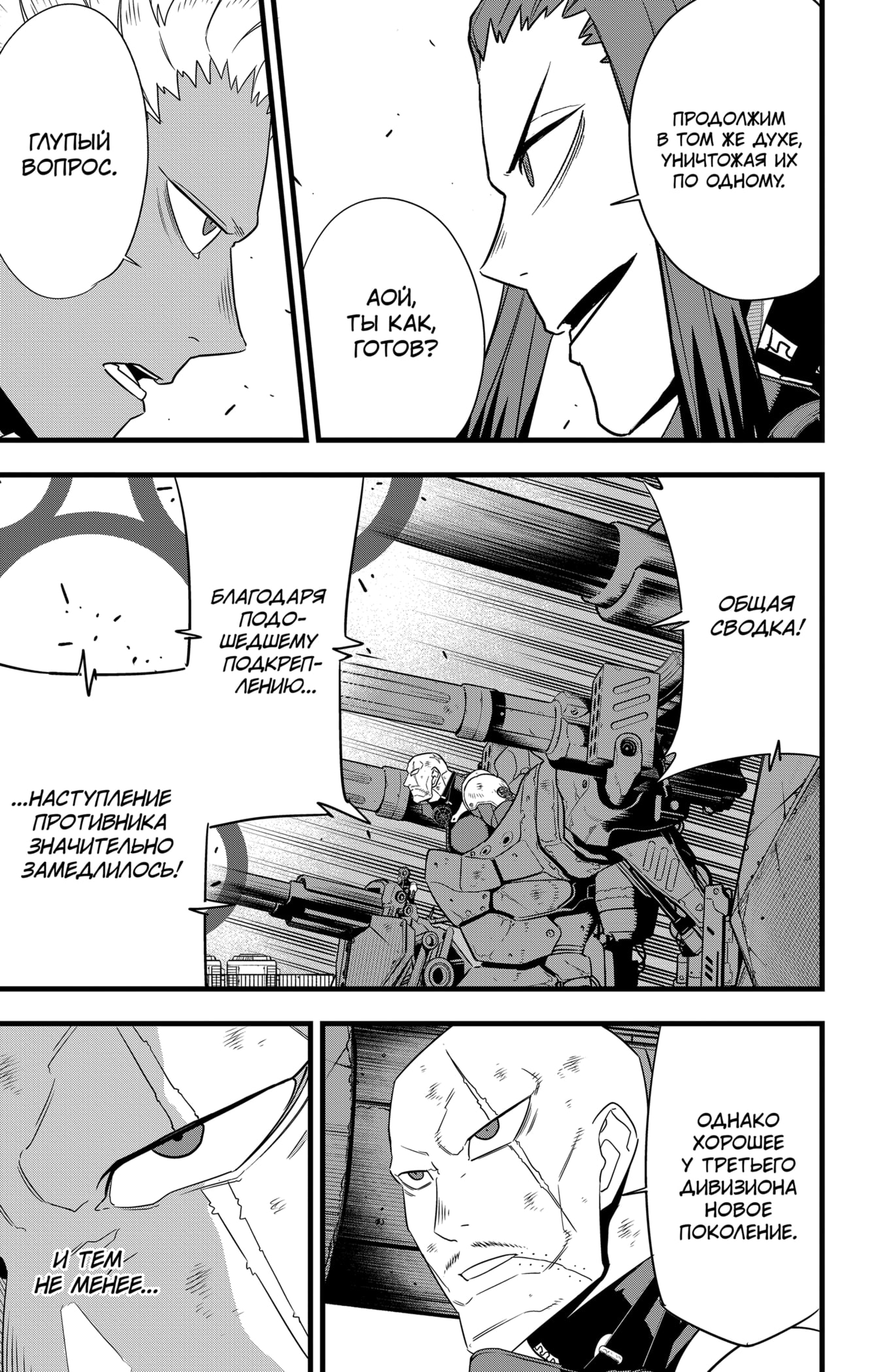 Read Кайдзю No. 8 Manga Online