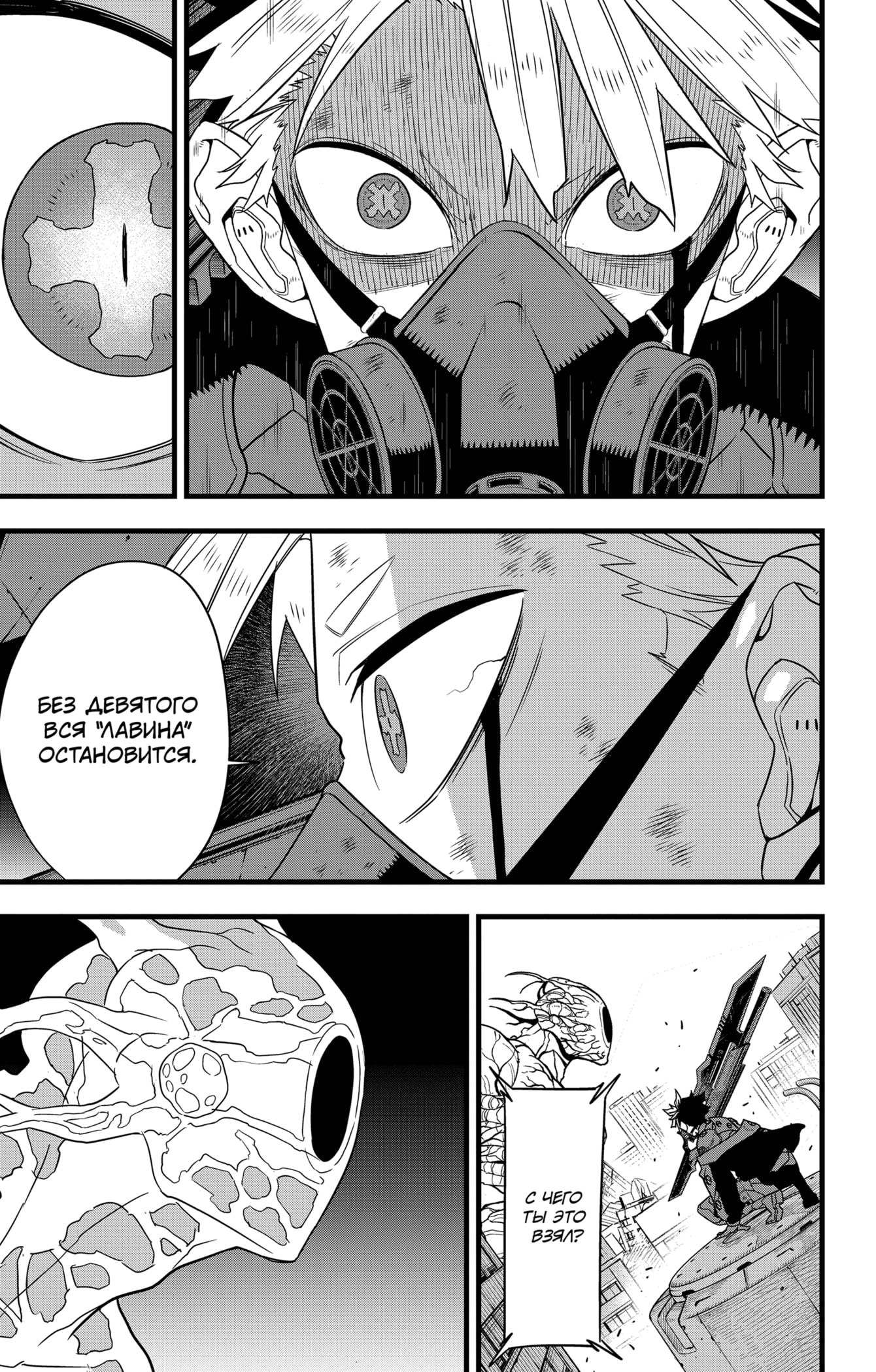 Read Кайдзю No. 8 Manga Online