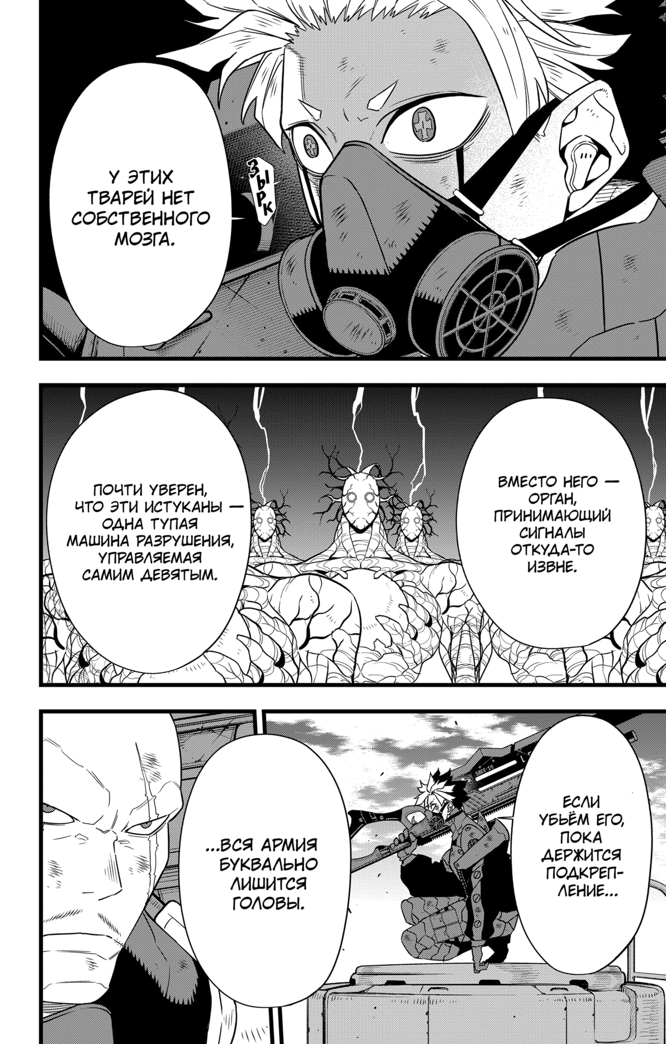 Read Кайдзю No. 8 Manga Online