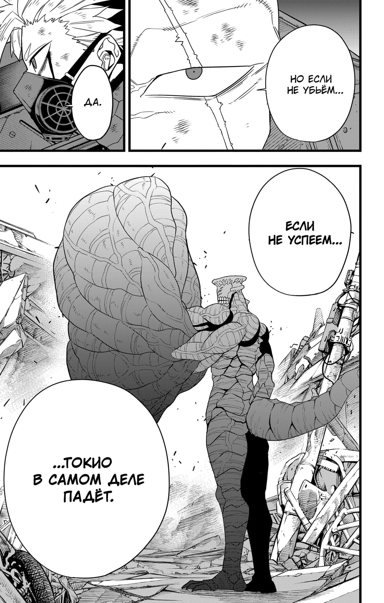 Read Кайдзю No. 8 Manga Online