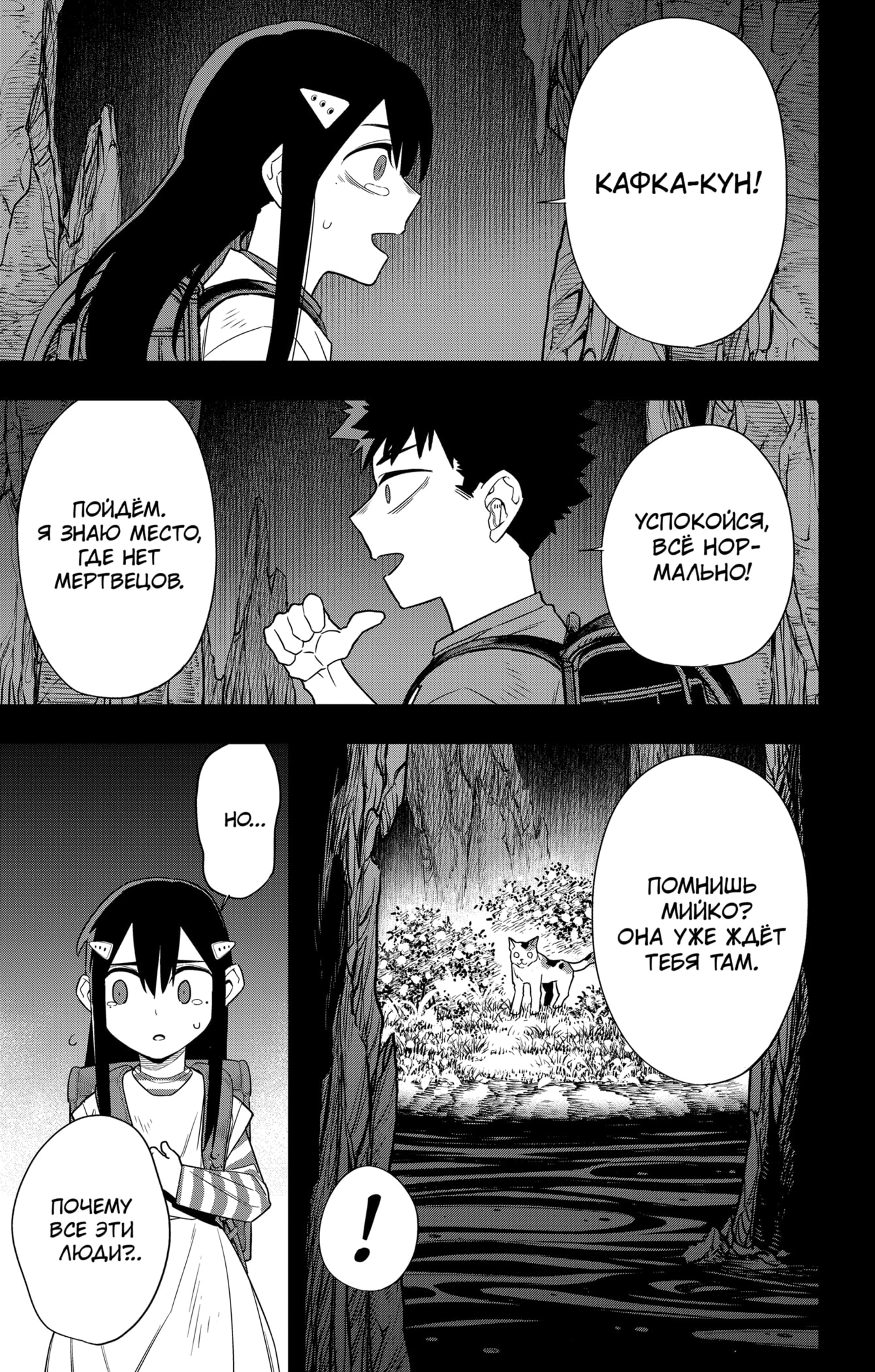 Read Кайдзю No. 8 Manga Online