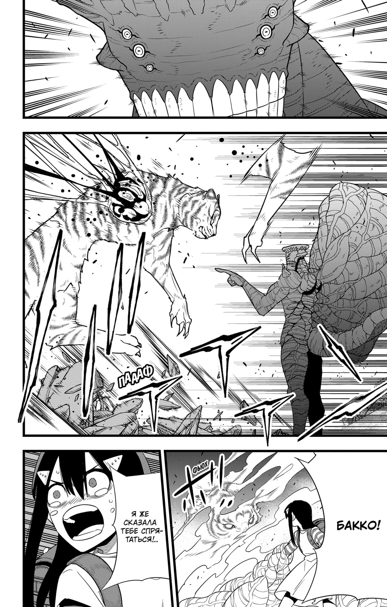 Read Кайдзю No. 8 Manga Online