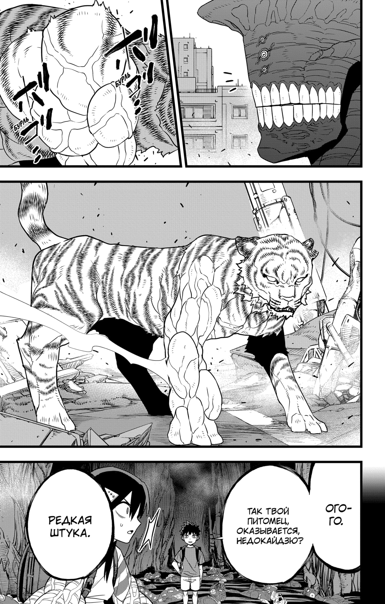 Read Кайдзю No. 8 Manga Online