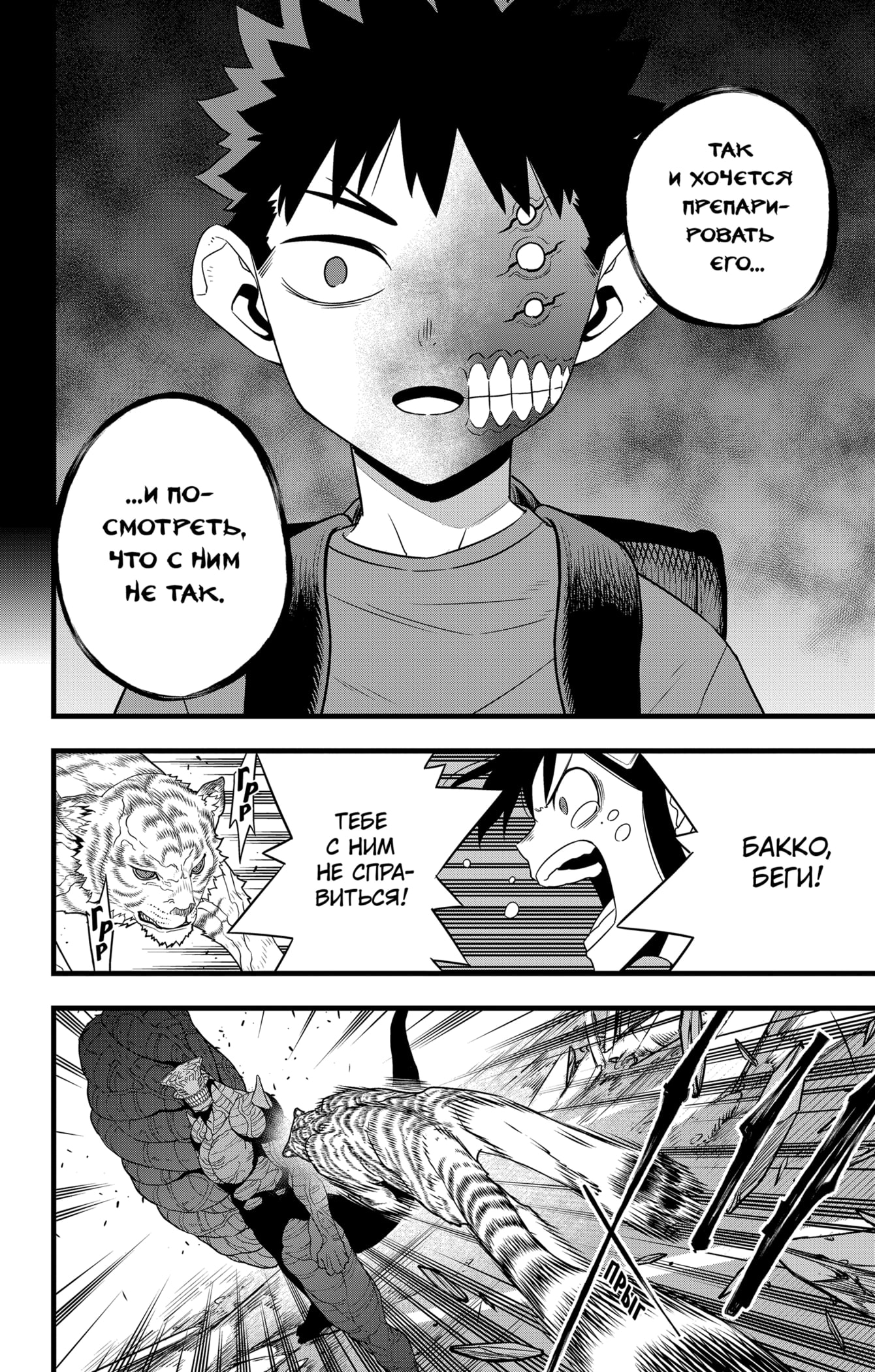 Read Кайдзю No. 8 Manga Online