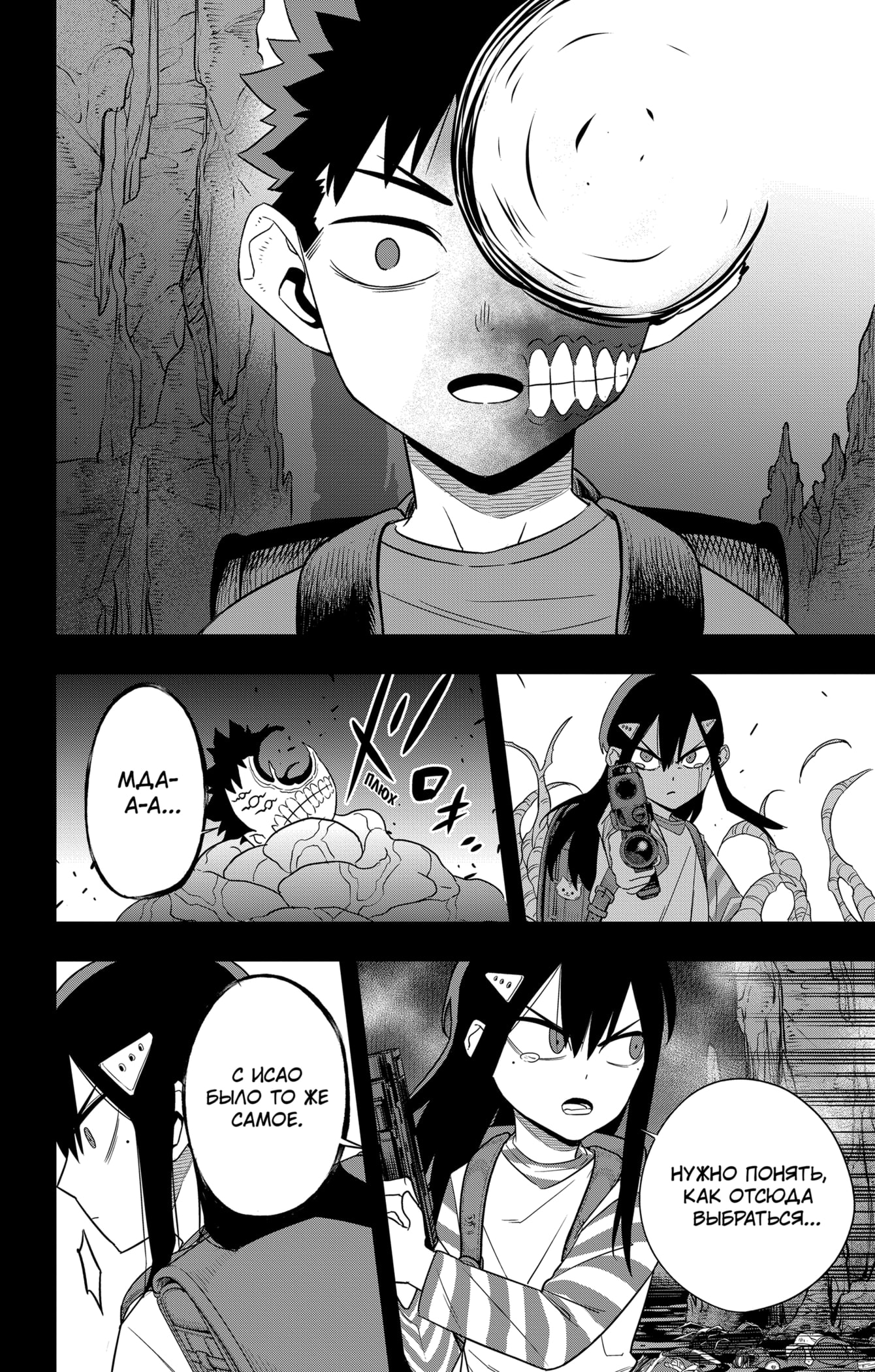 Read Кайдзю No. 8 Manga Online