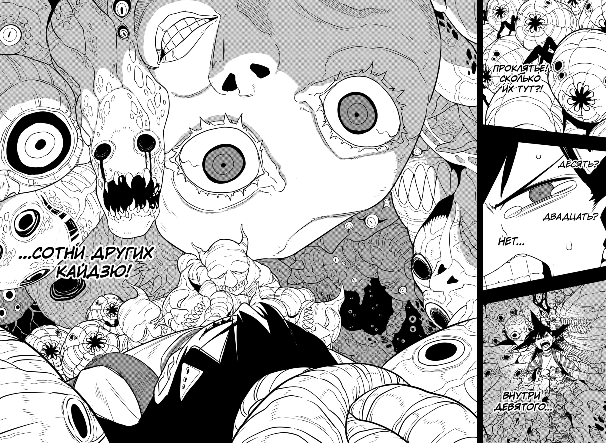 Read Кайдзю No. 8 Manga Online