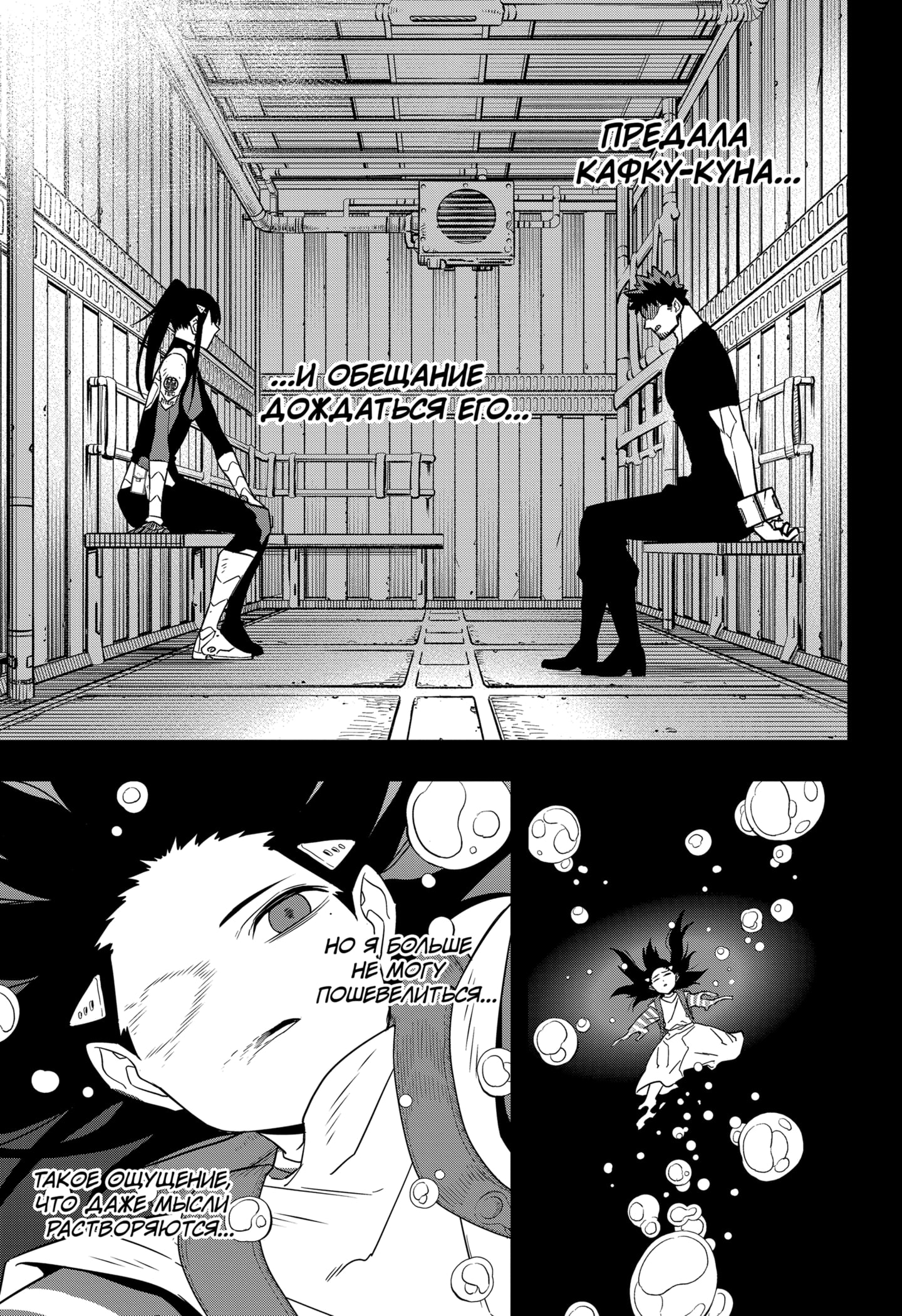 Read Кайдзю No. 8 Manga Online