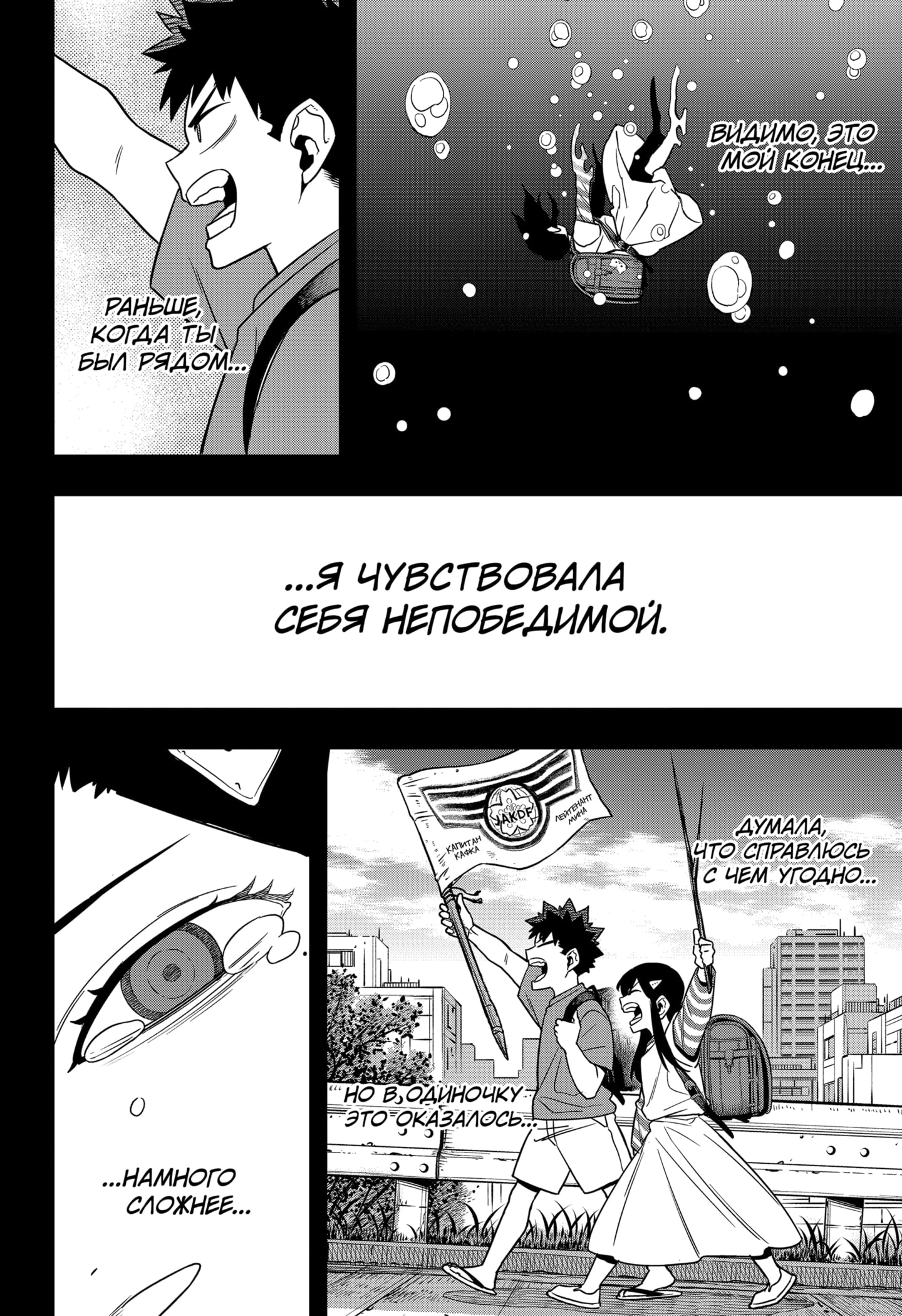 Read Кайдзю No. 8 Manga Online