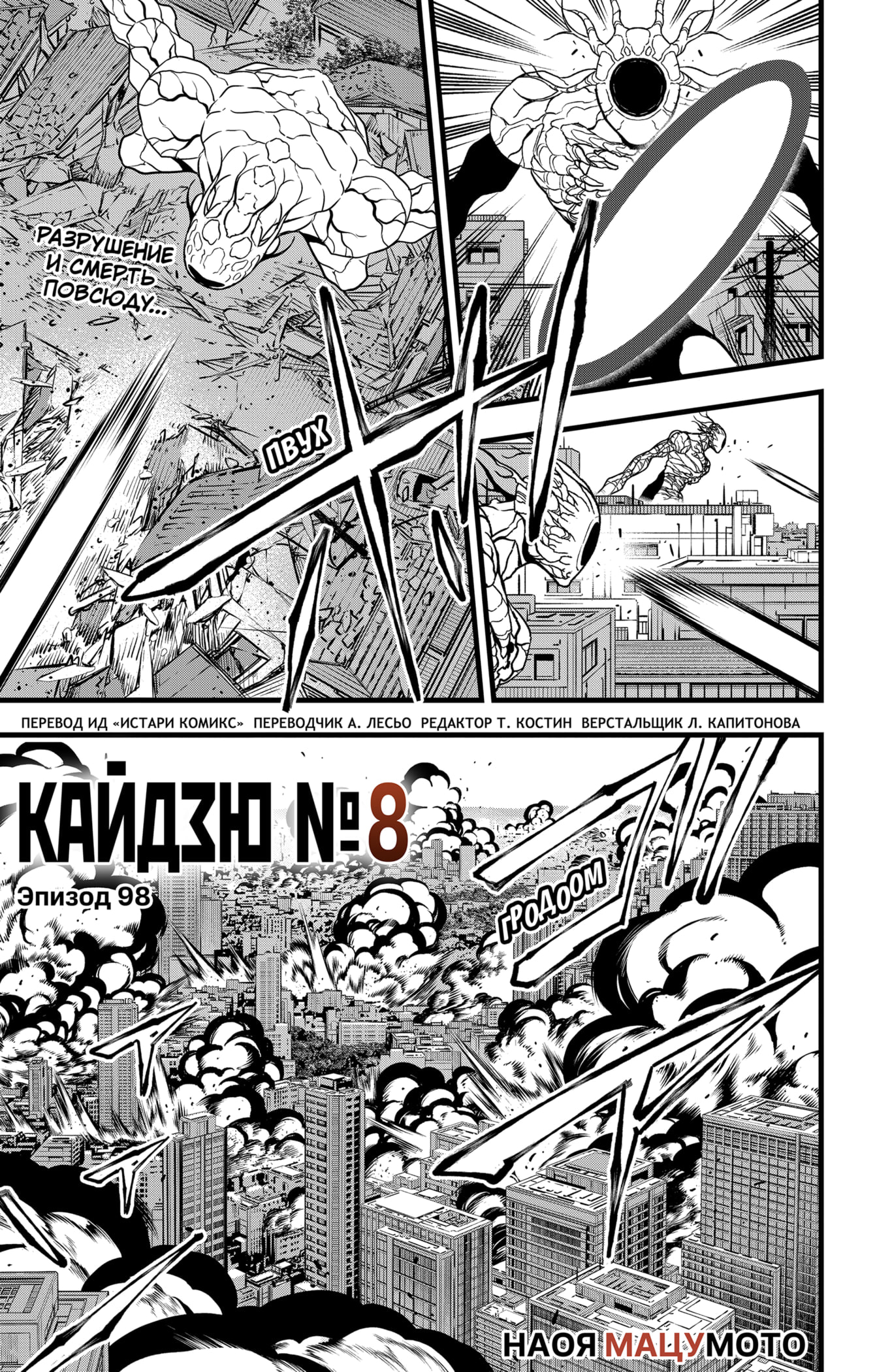Read Кайдзю No. 8 Manga Online