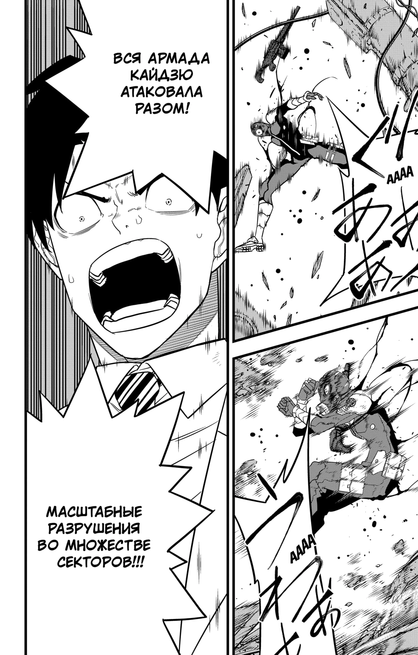 Read Кайдзю No. 8 Manga Online