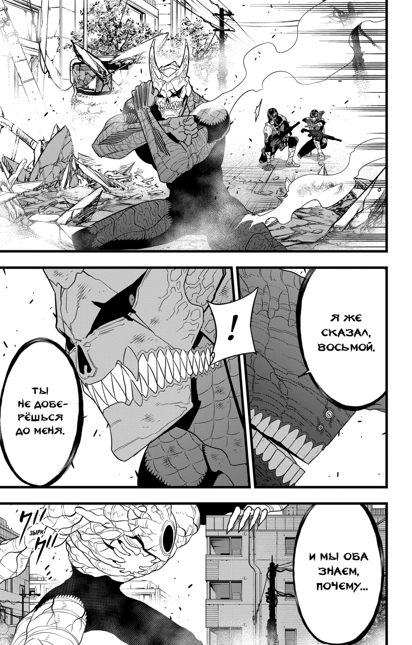 Read Кайдзю No. 8 Manga Online