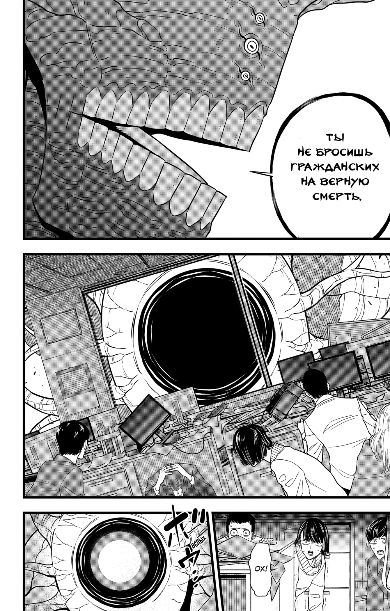 Read Кайдзю No. 8 Manga Online