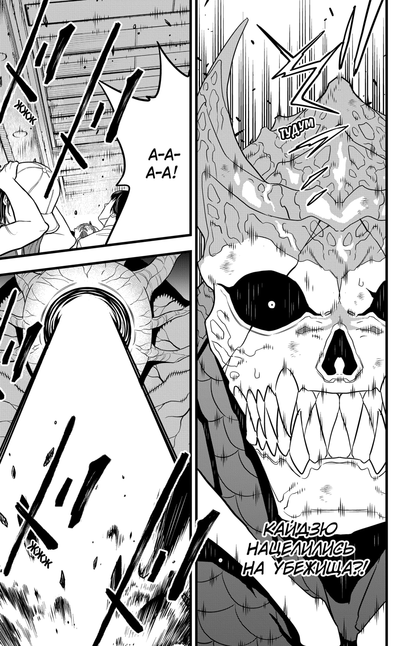 Read Кайдзю No. 8 Manga Online