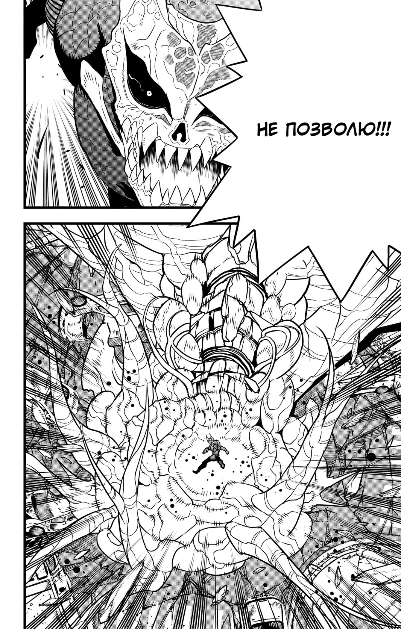 Read Кайдзю No. 8 Manga Online
