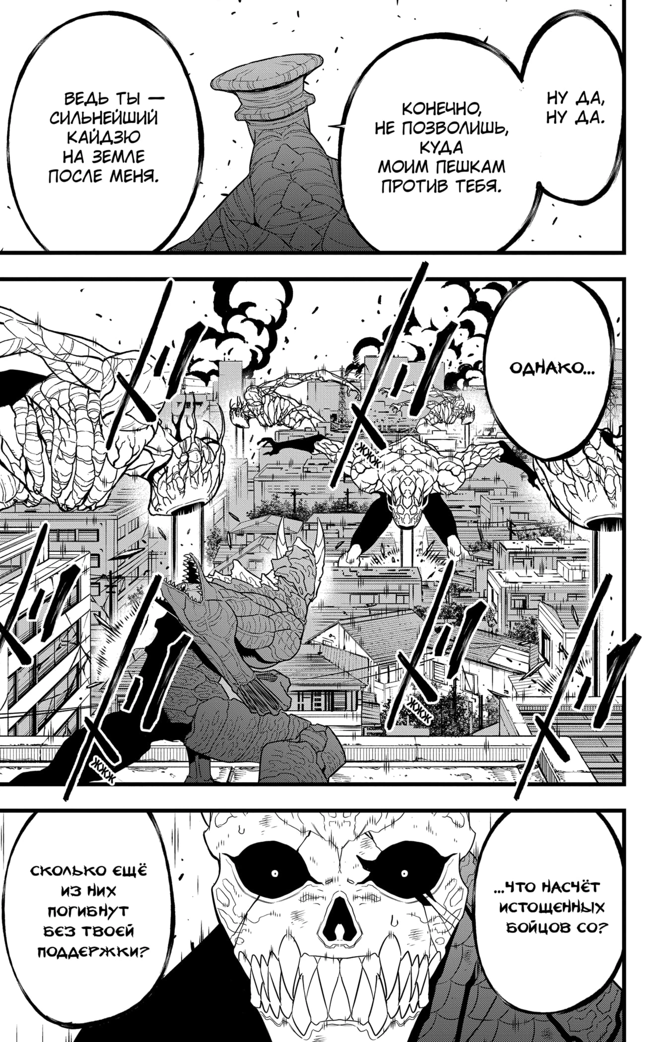 Read Кайдзю No. 8 Manga Online