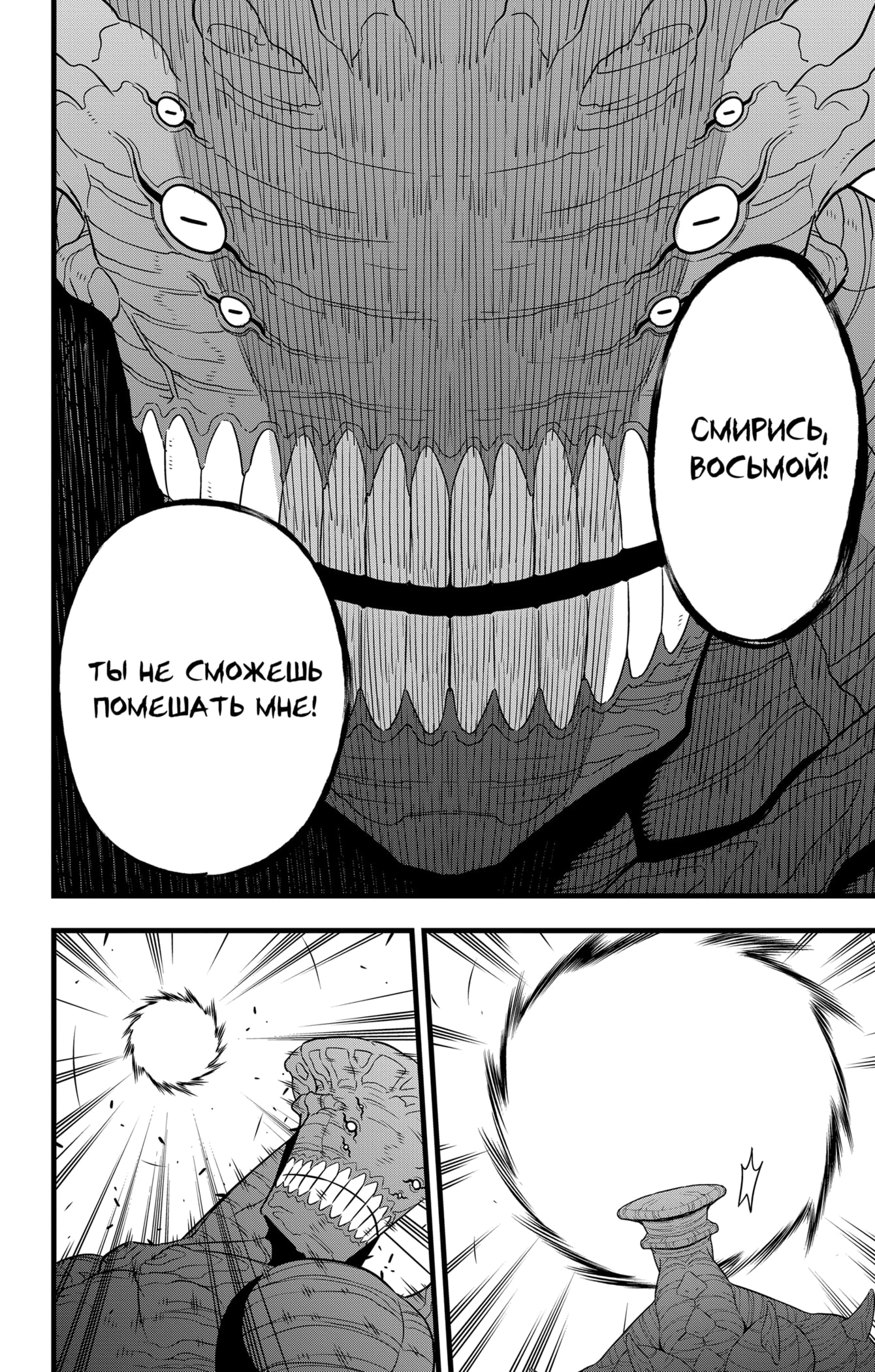 Read Кайдзю No. 8 Manga Online