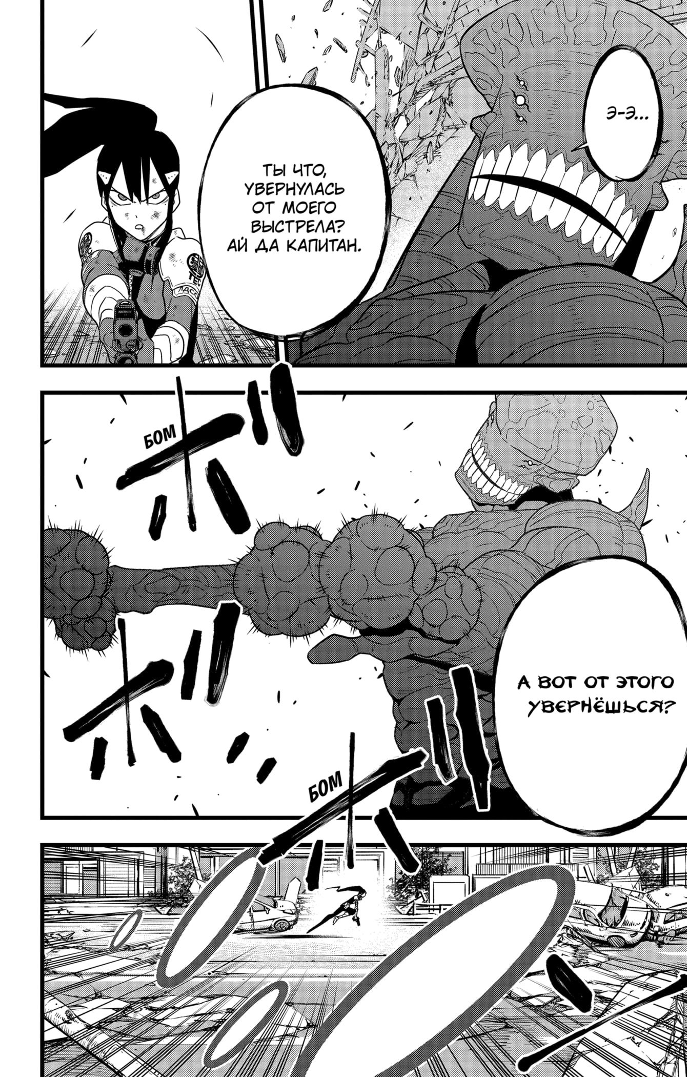 Read Кайдзю No. 8 Manga Online