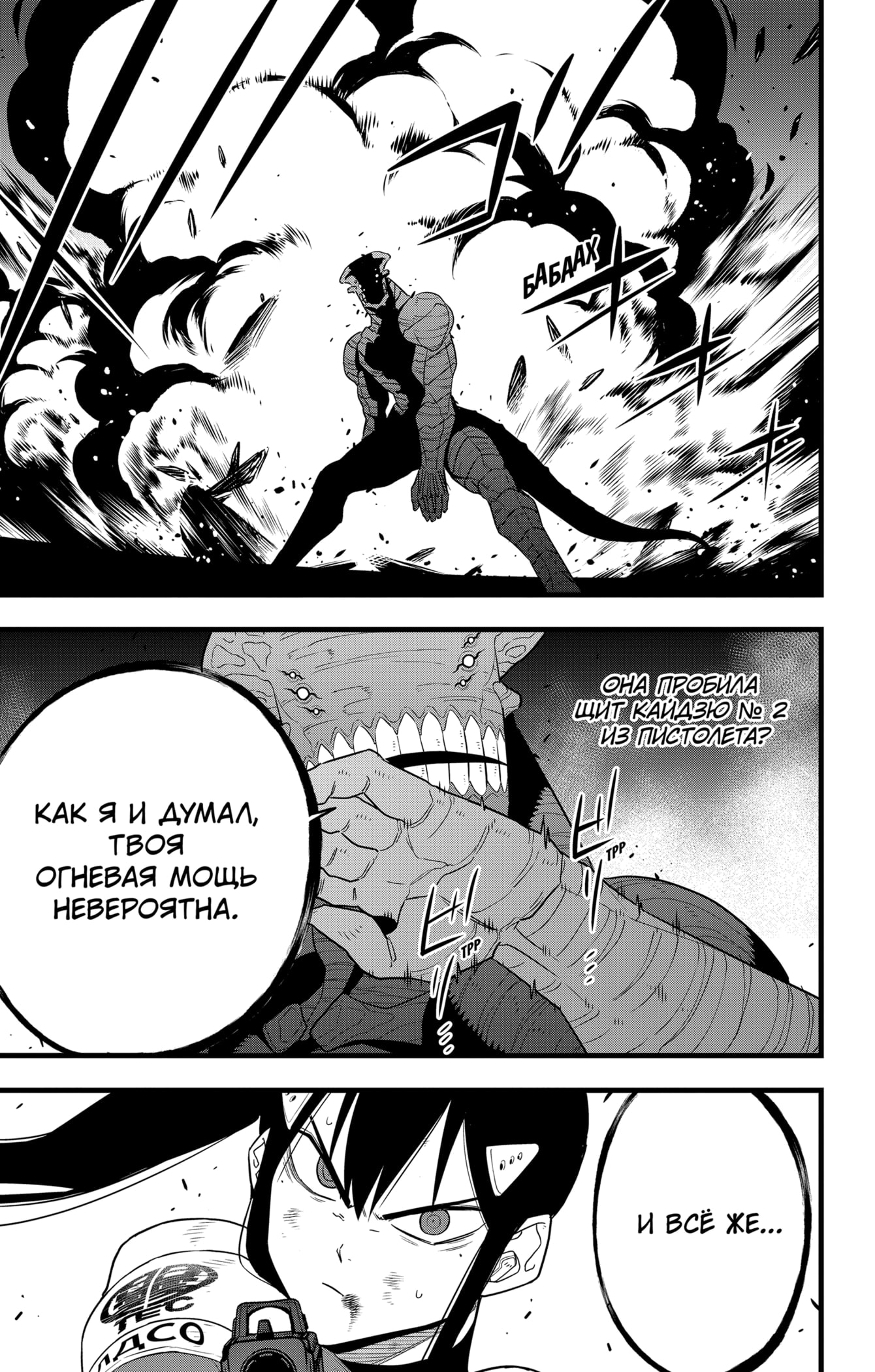 Read Кайдзю No. 8 Manga Online