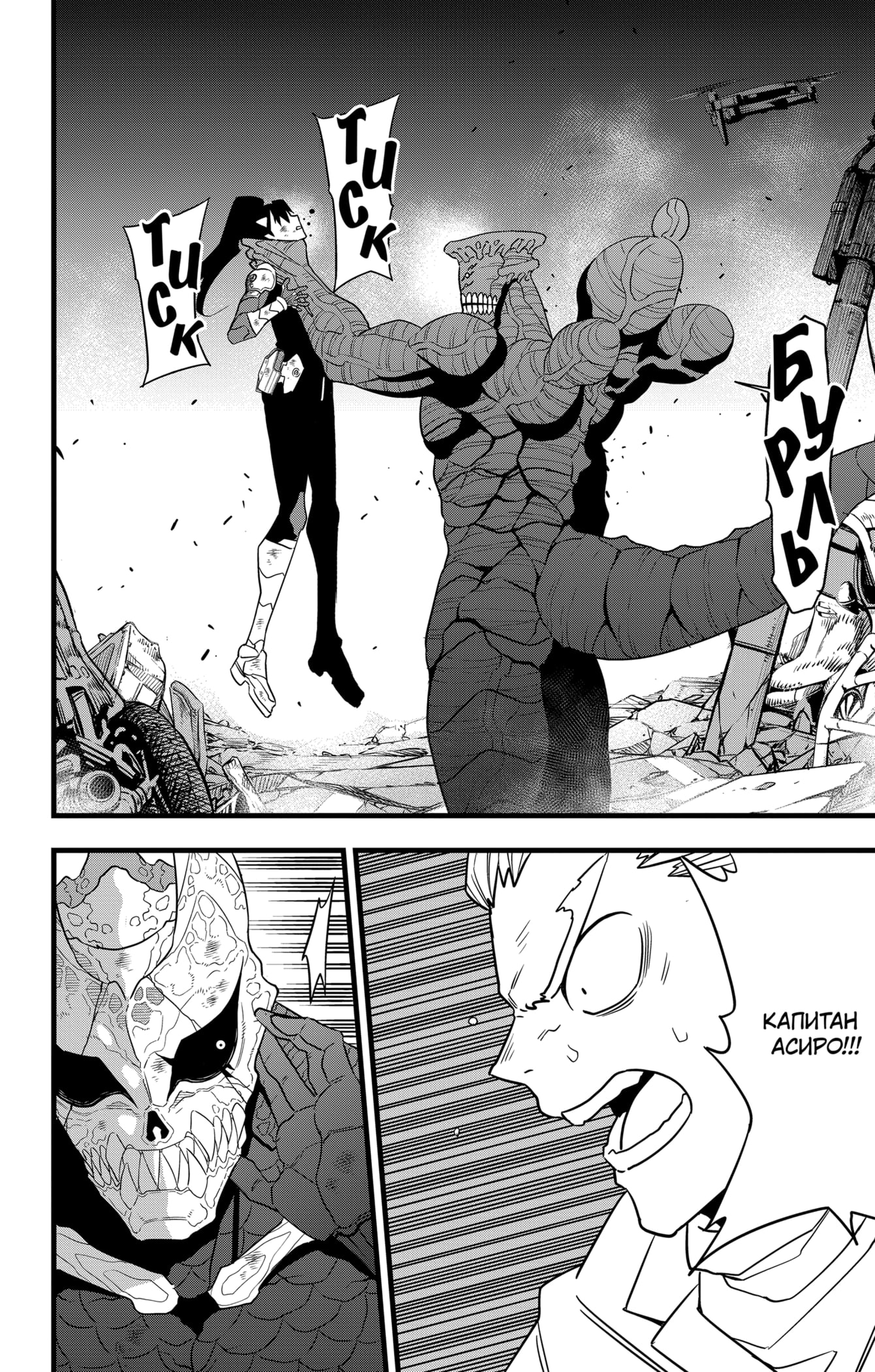 Read Кайдзю No. 8 Manga Online